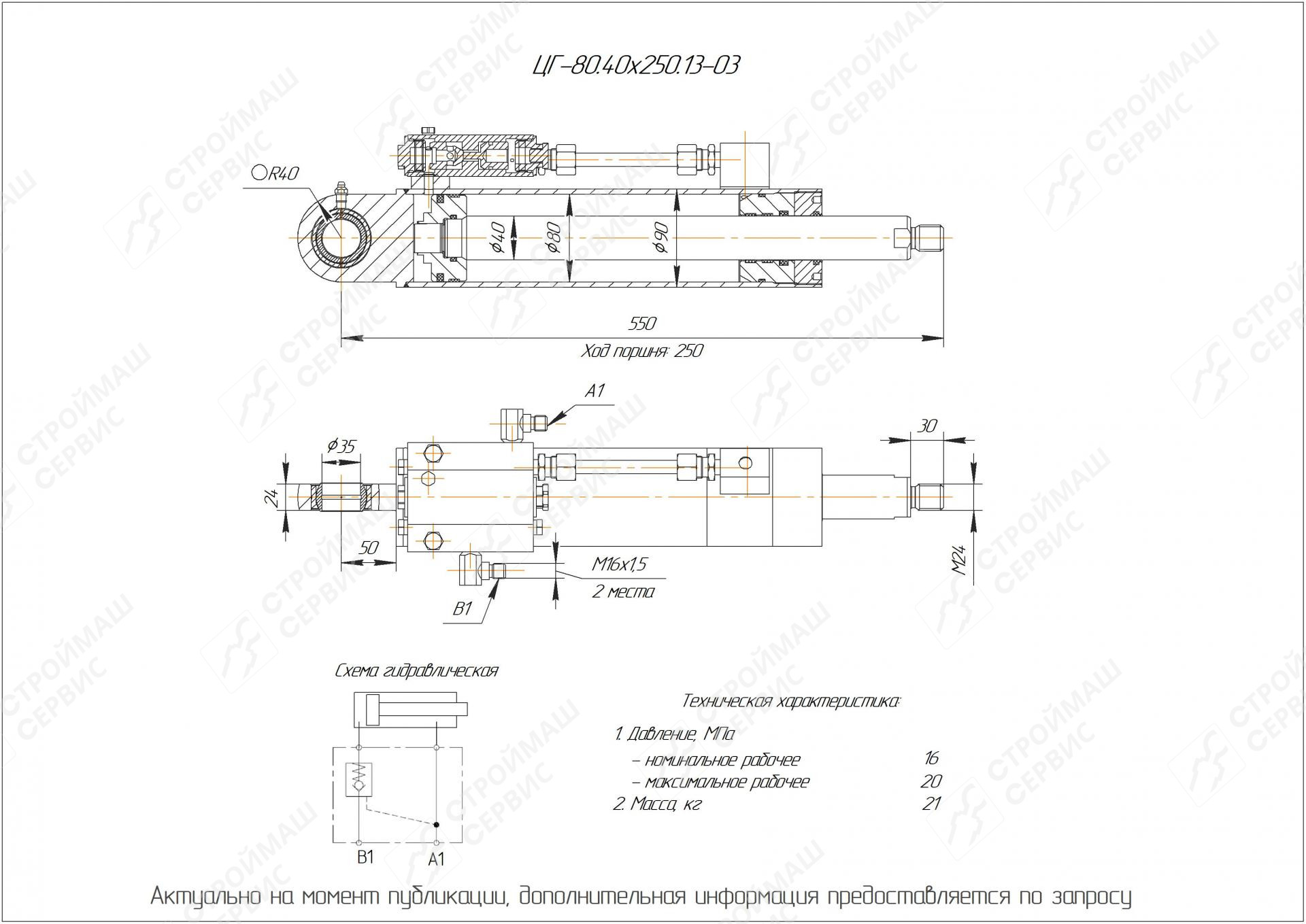 ЦГ-80.40х250.13-03 Гидроцилиндр