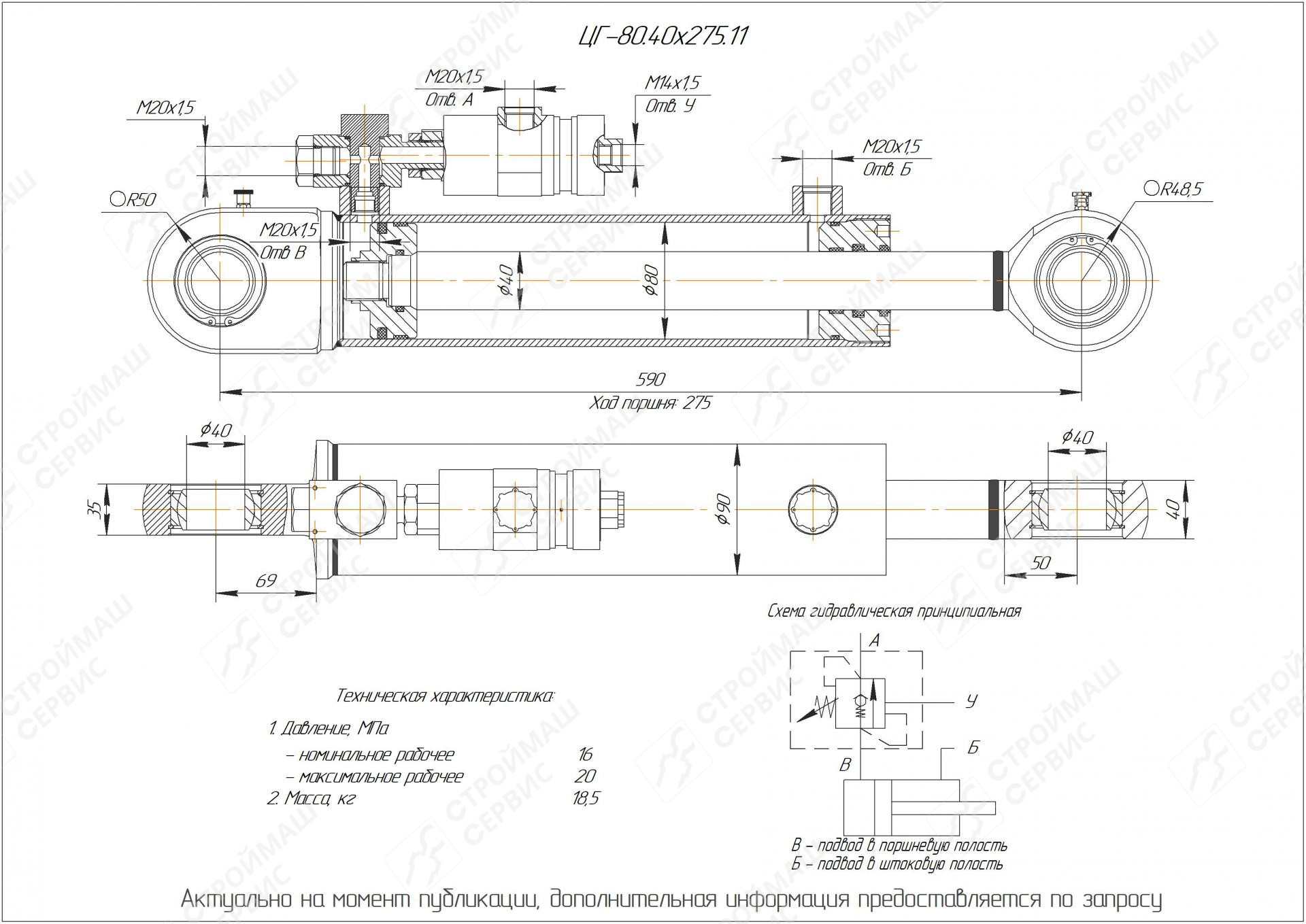 ЦГ-80.40х275.11 Гидроцилиндр