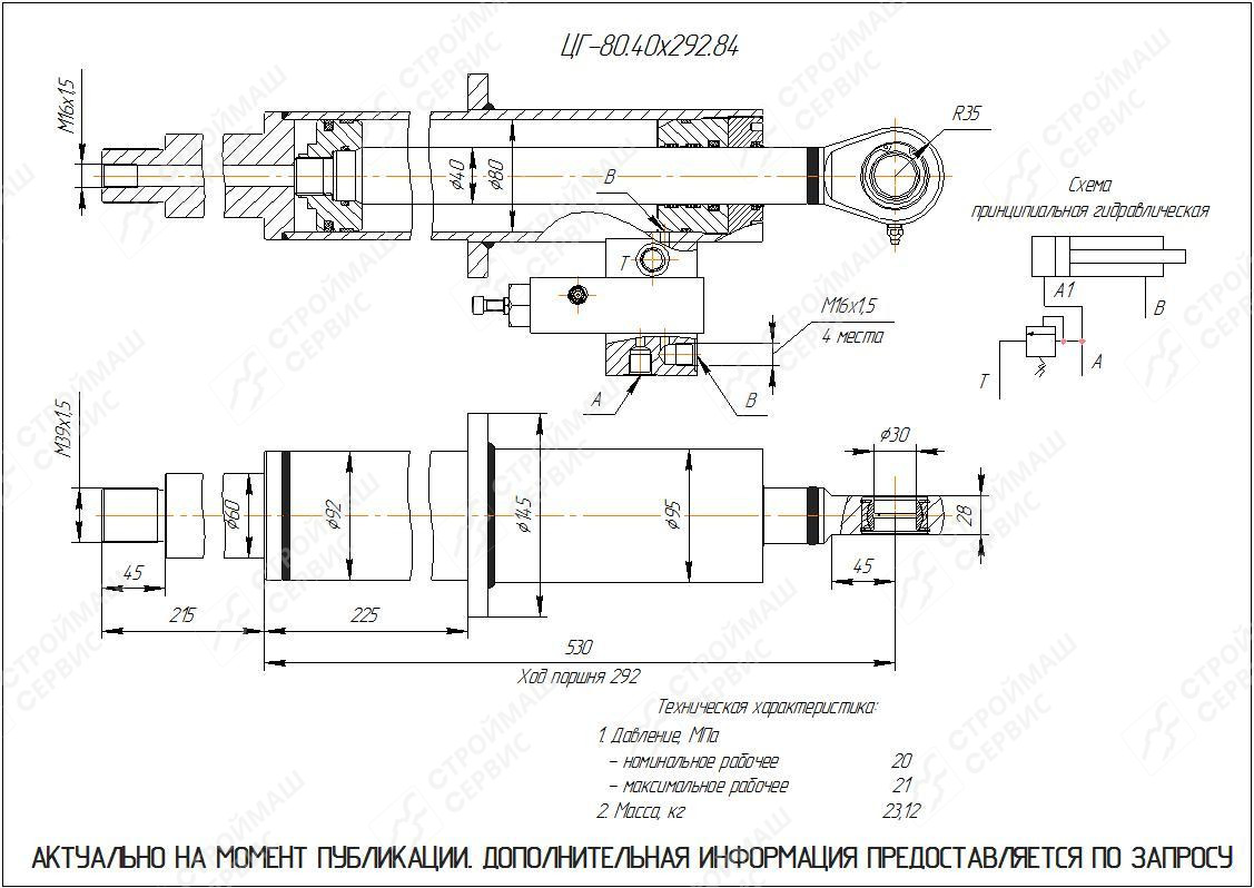 ЦГ-80.40х292.84 Гидроцилиндр