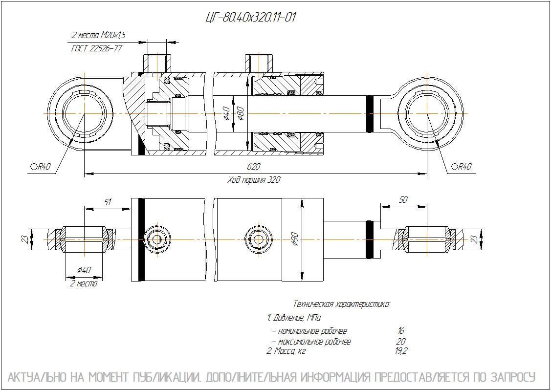  Чертеж ЦГ-80.40х320.11-01 Гидроцилиндр