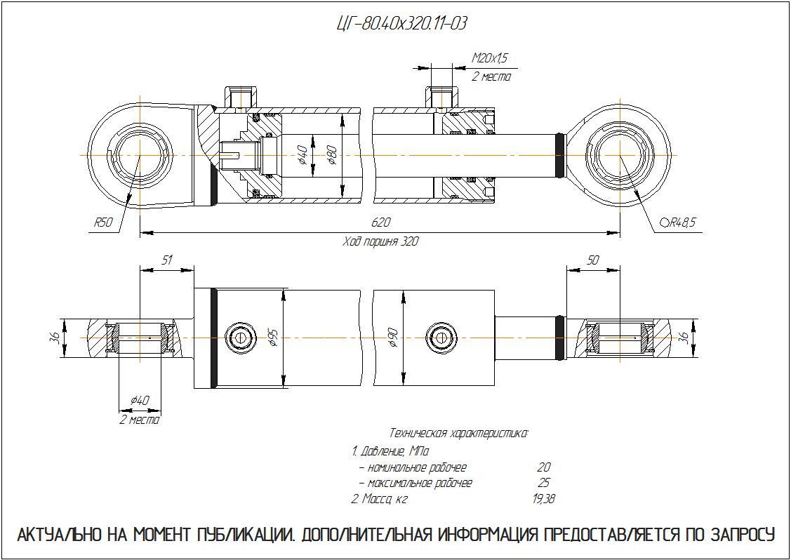 ЦГ-80.40х320.11-03 Гидроцилиндр