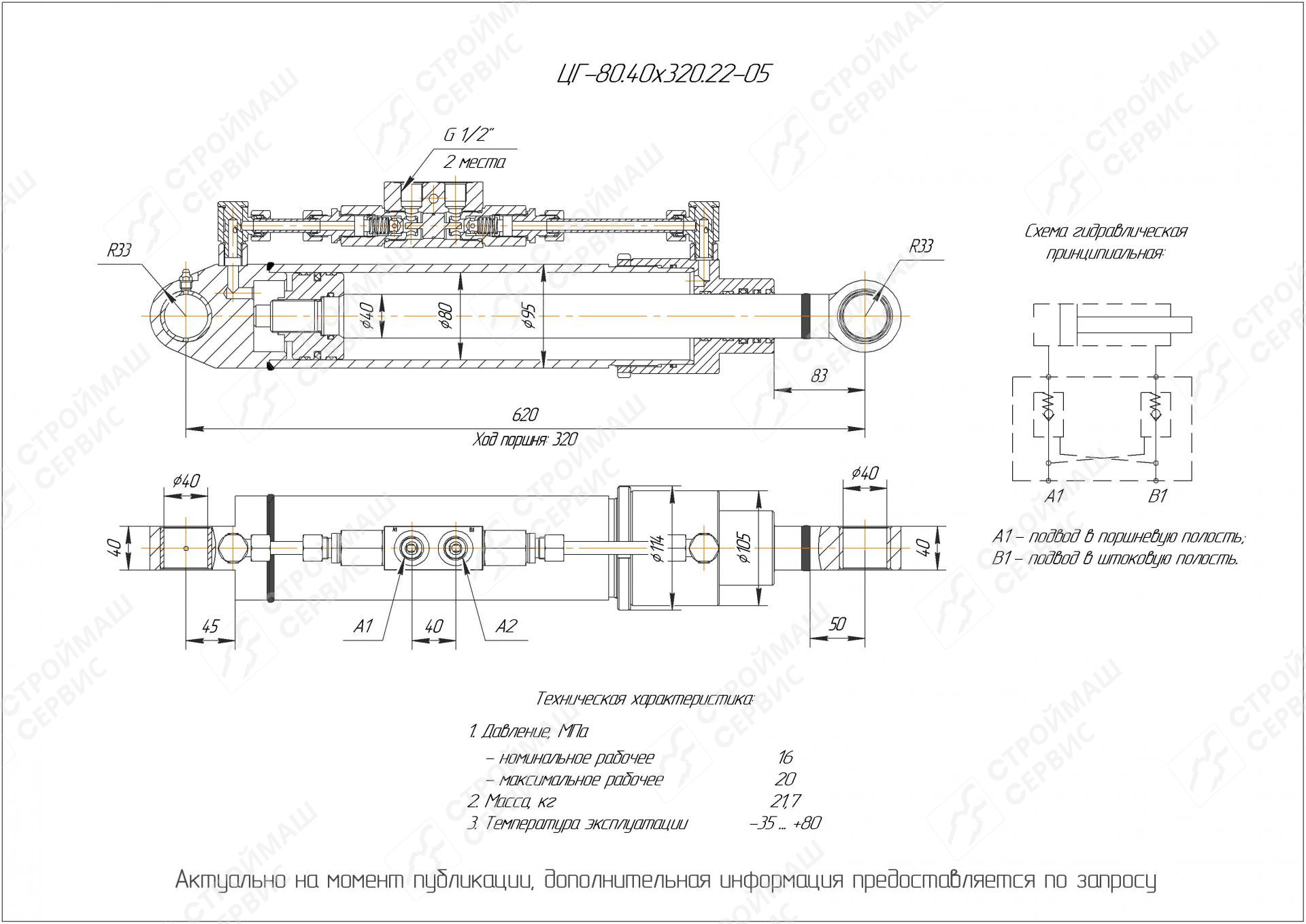 ЦГ-80.40х320.22-05 Гидроцилиндр