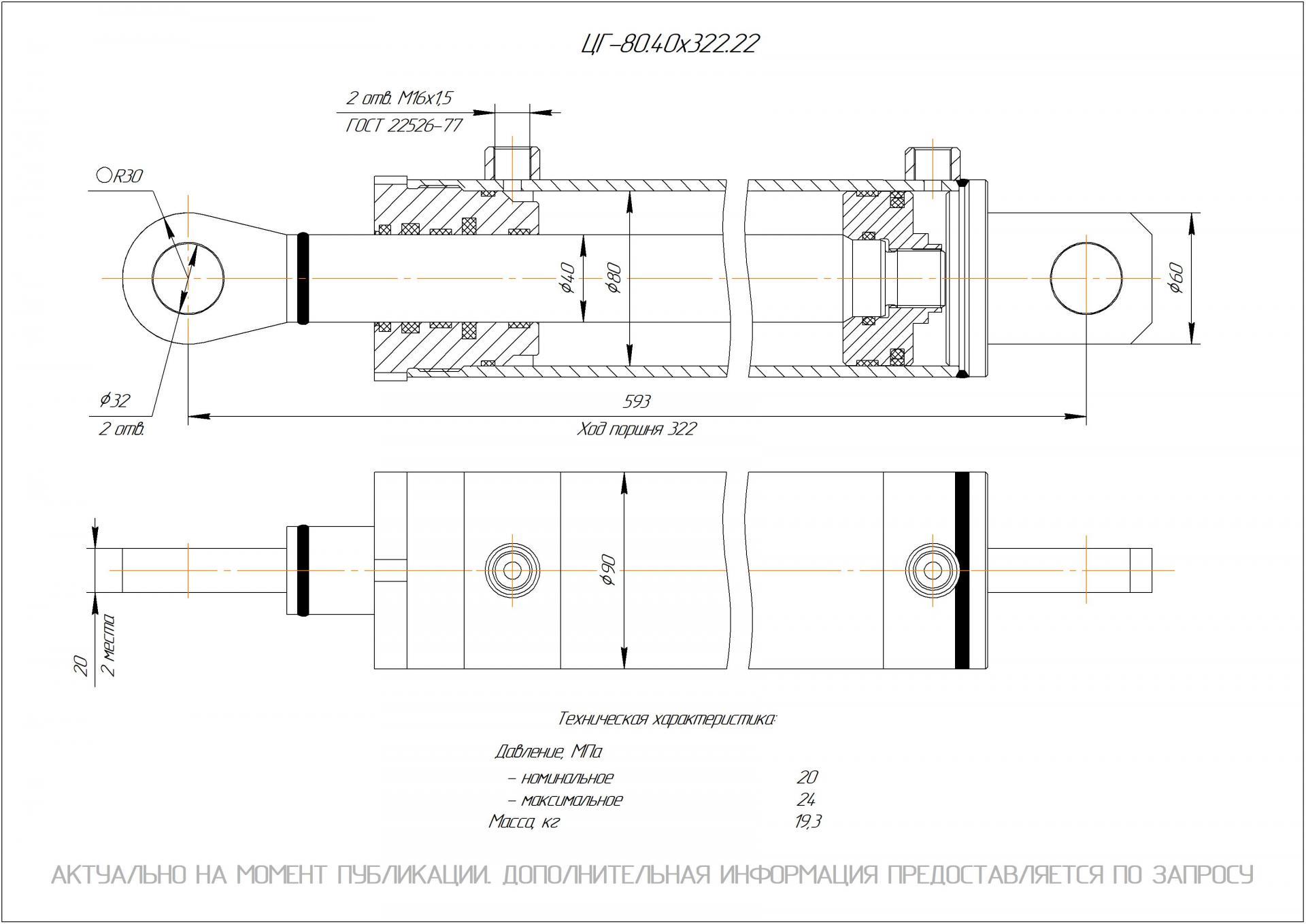 ЦГ-80.40х322.22 Гидроцилиндр