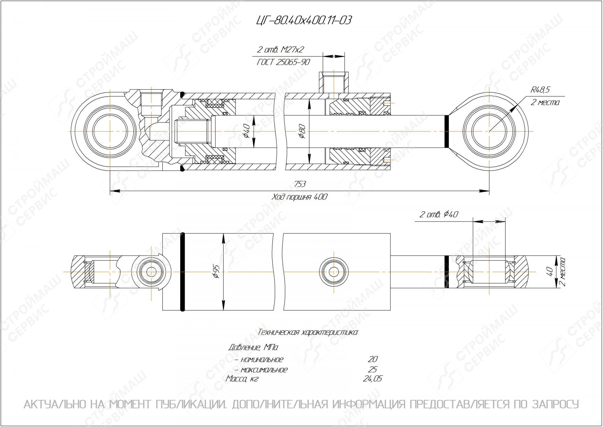 ЦГ-80.40х400.11-03 Гидроцилиндр