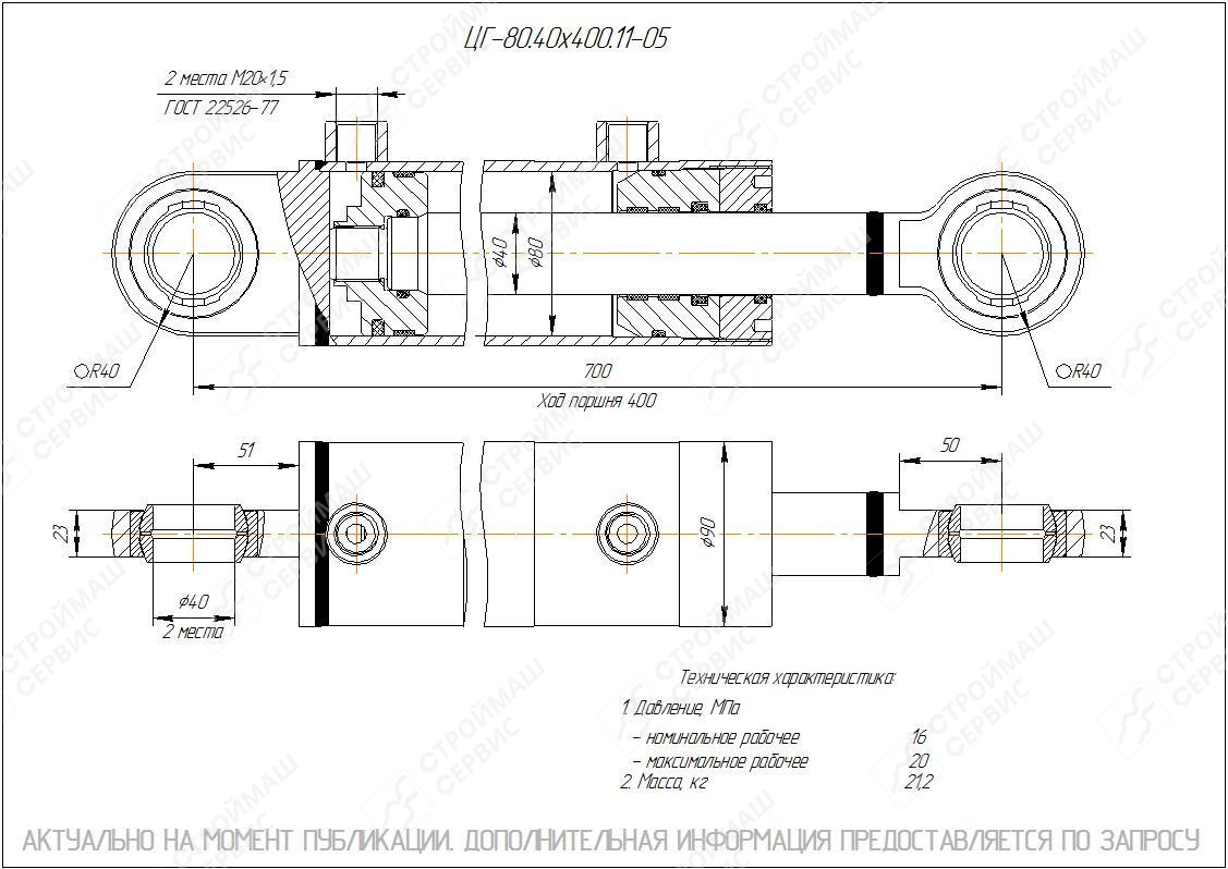 ЦГ-80.40х400.11-05 Гидроцилиндр