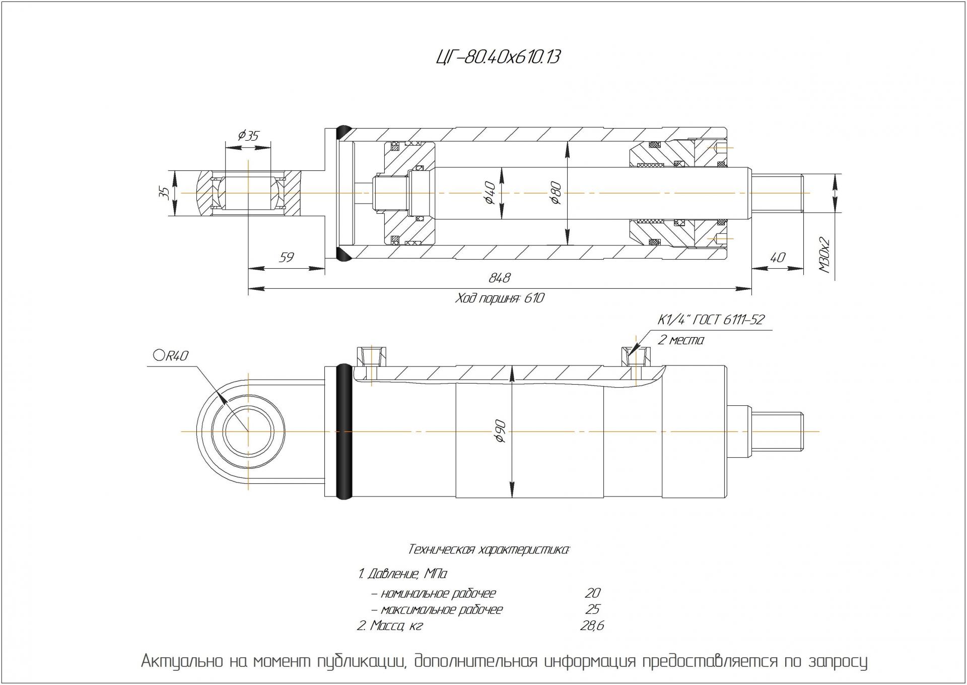 ЦГ-80.40х610.13 Гидроцилиндр