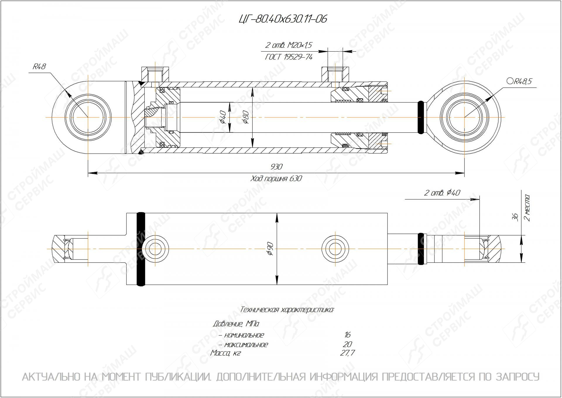 ЦГ-80.40х630.11-06 Гидроцилиндр