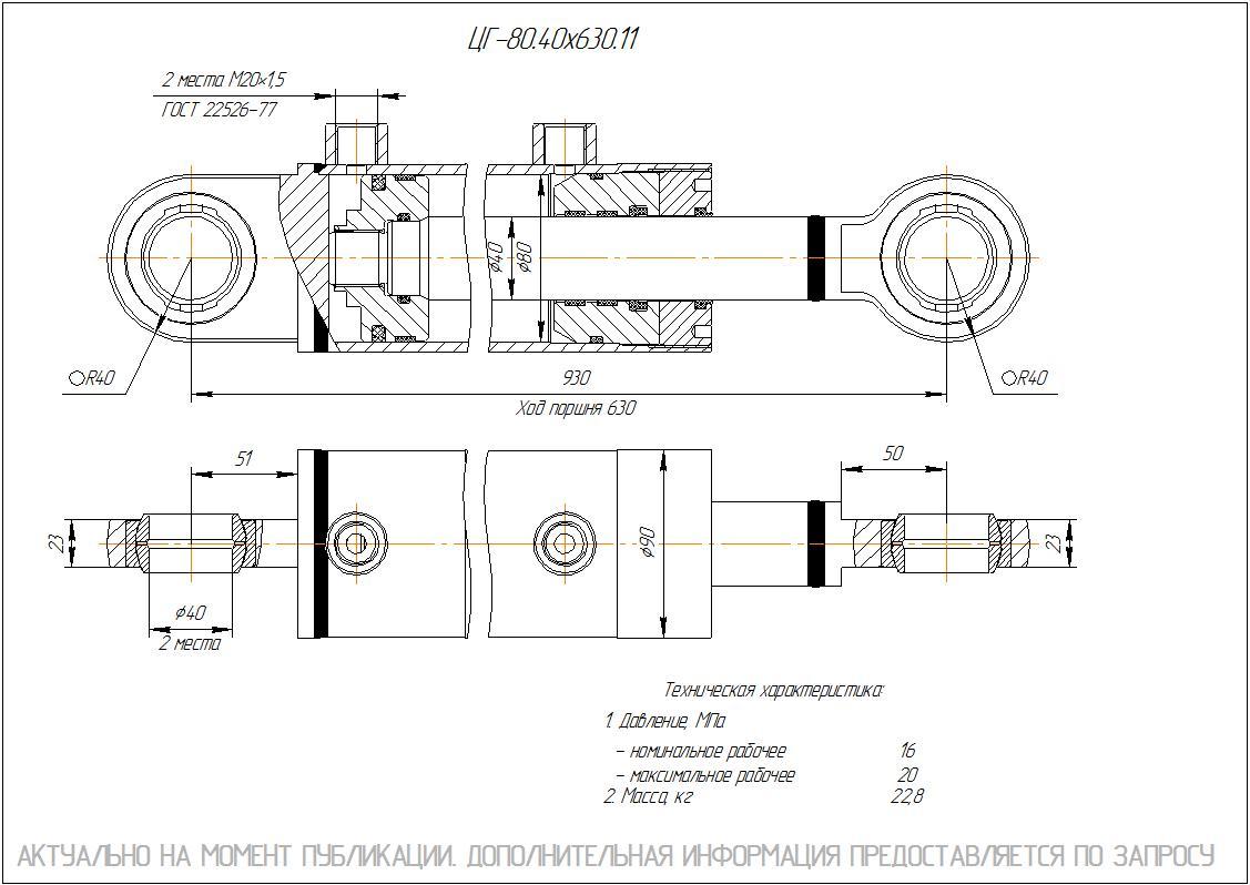 ЦГ-80.40х630.11 Гидроцилиндр