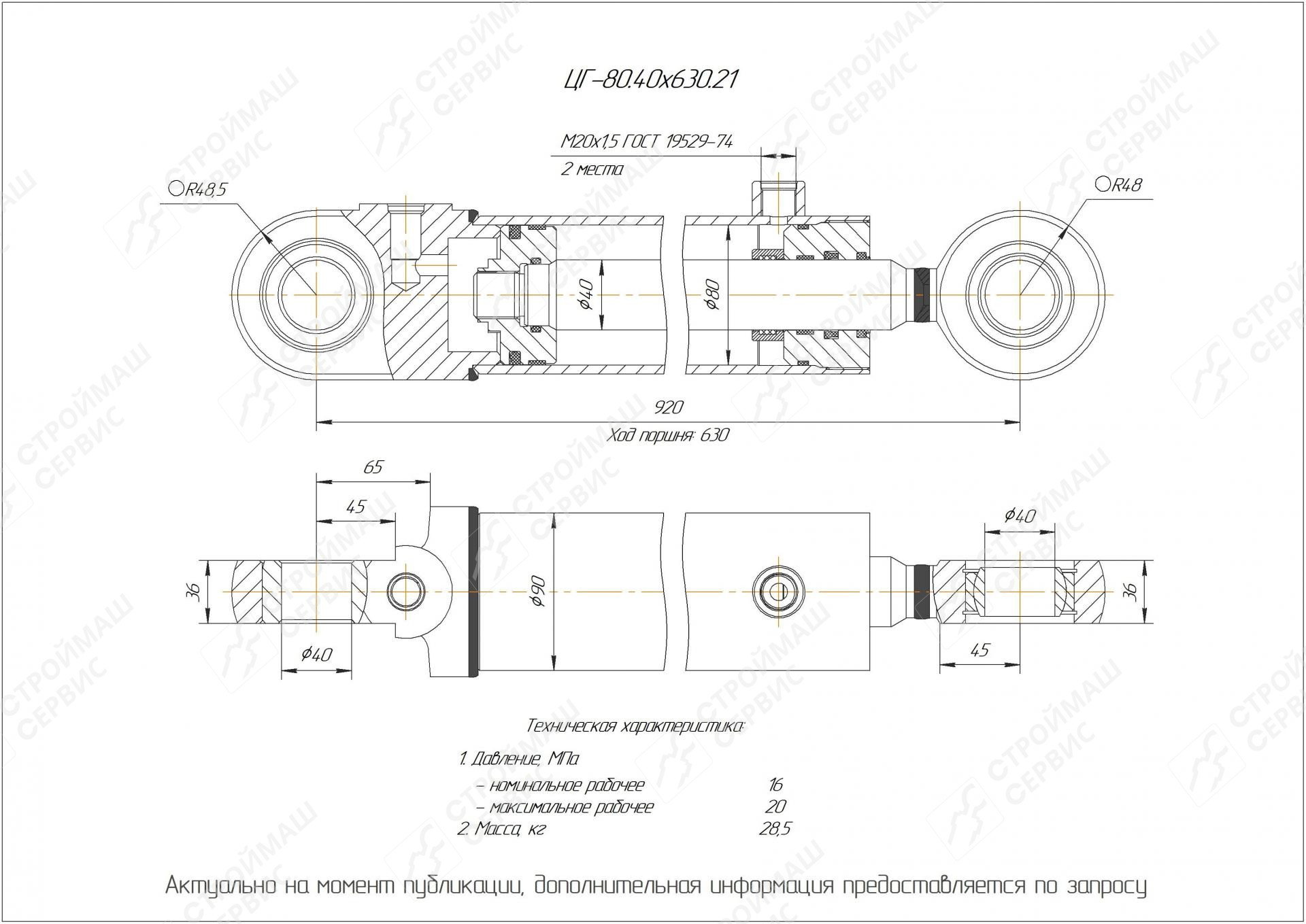 ЦГ-80.40х630.21 Гидроцилиндр