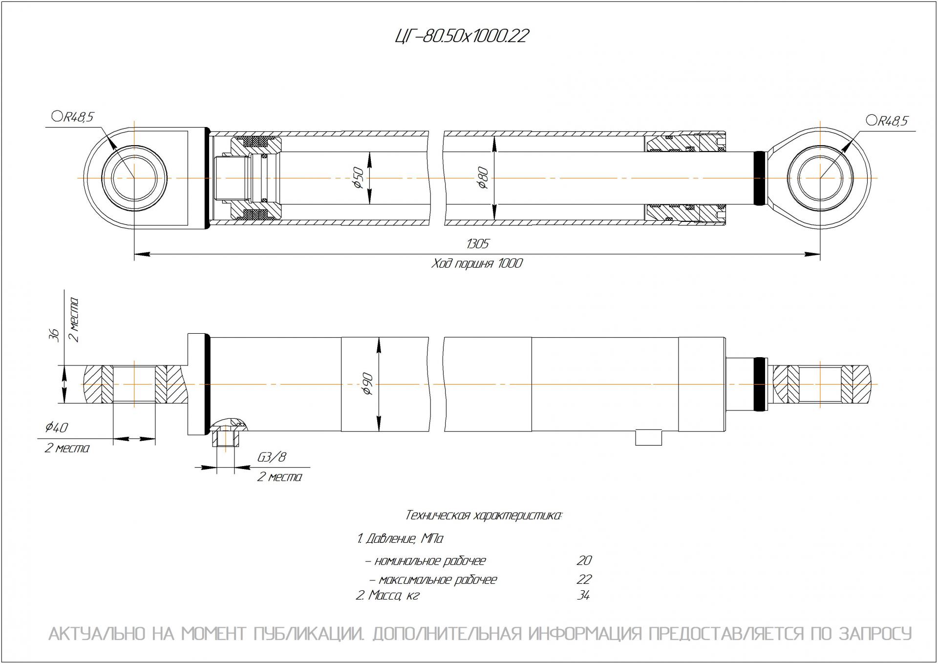 ЦГ-80.50х1000.22 Гидроцилиндр