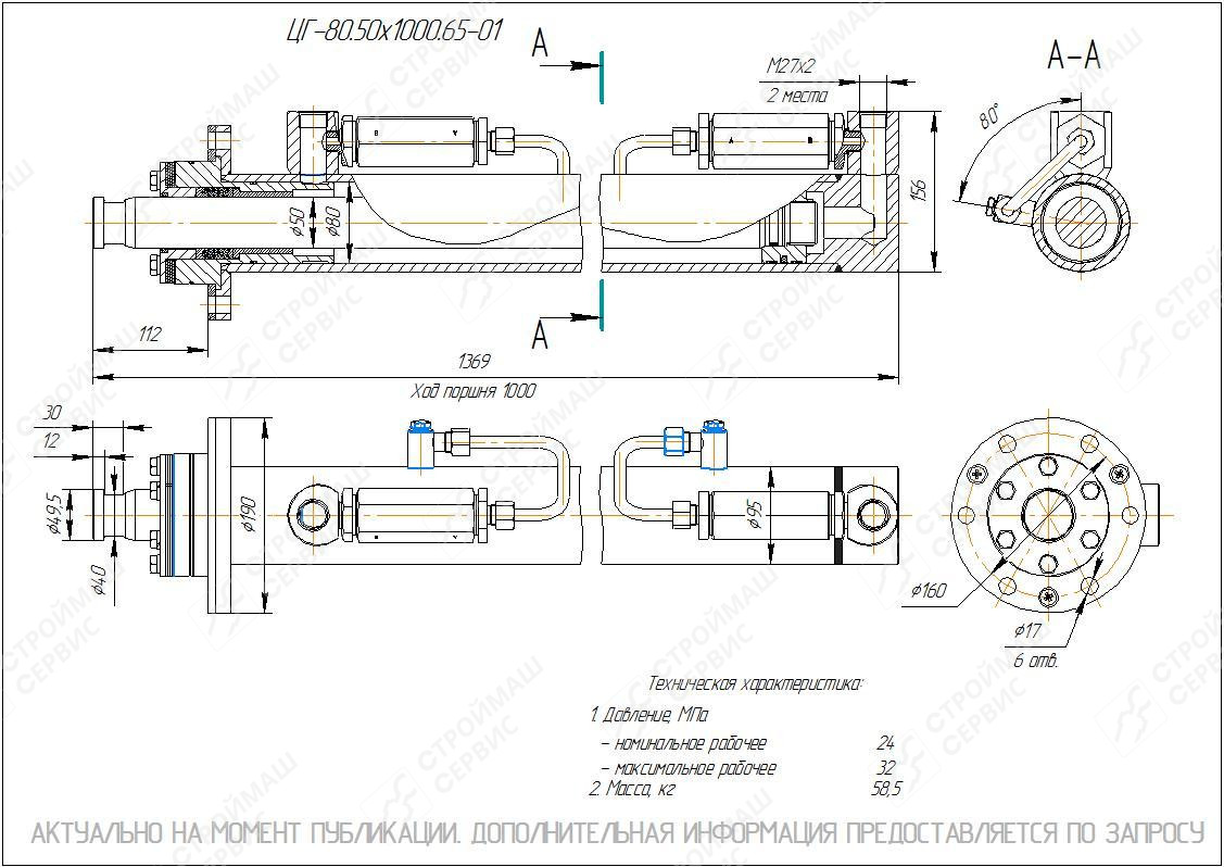 ЦГ-80.50х1000.65-01 Гидроцилиндр