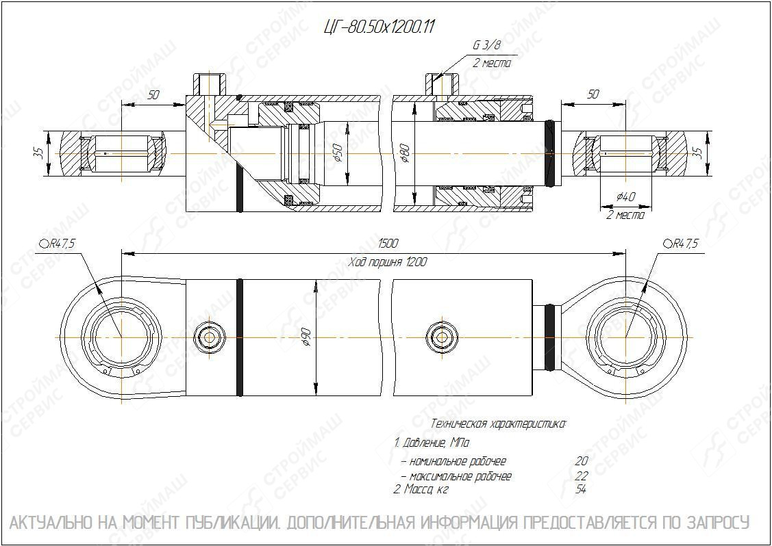 ЦГ-80.50х1200.11 Гидроцилиндр