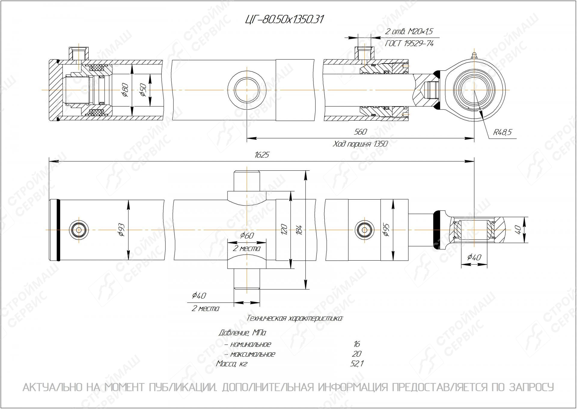 ЦГ-80.50х1350.31 Гидроцилиндр