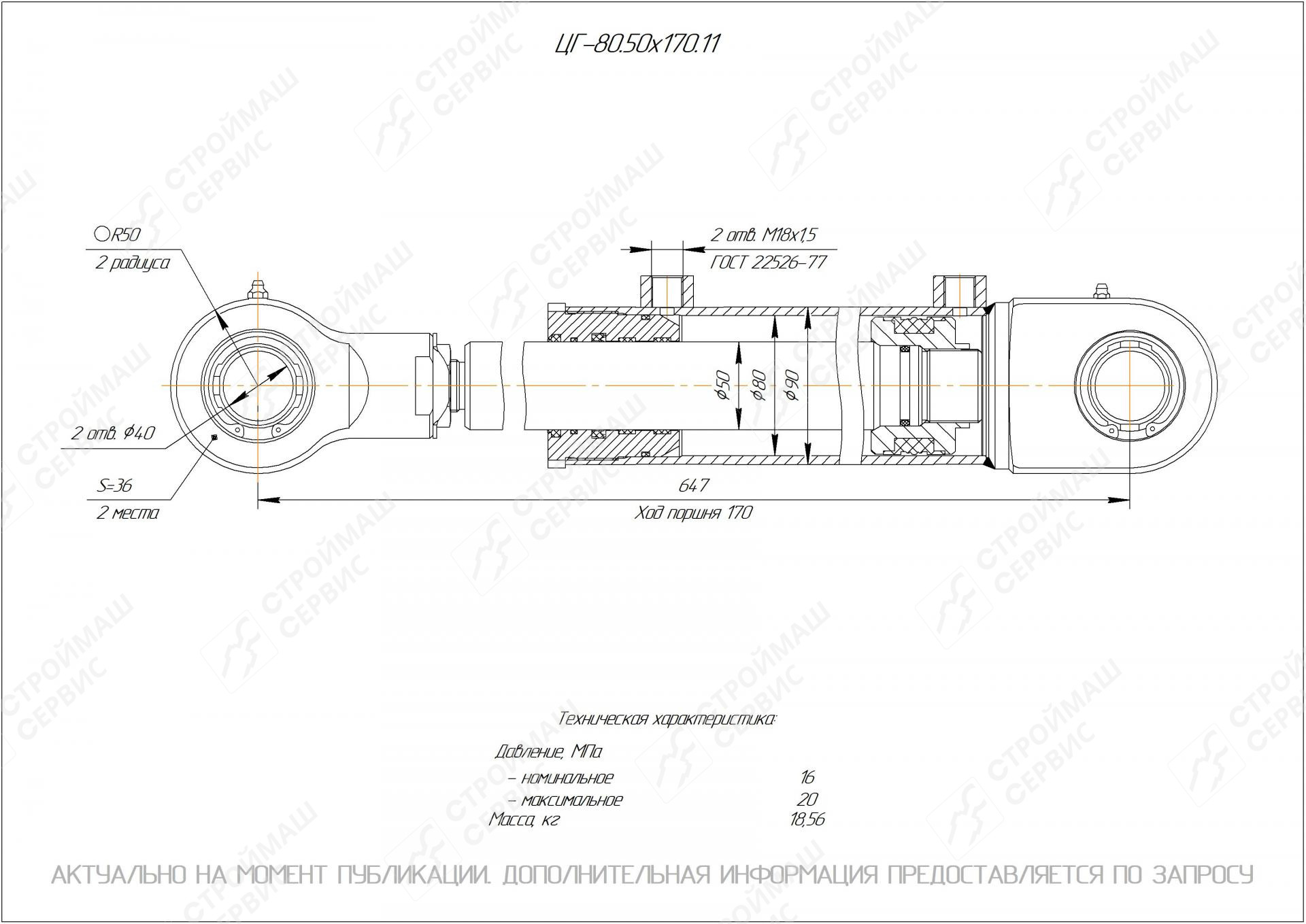 ЦГ-80.50х170.11 Гидроцилиндр