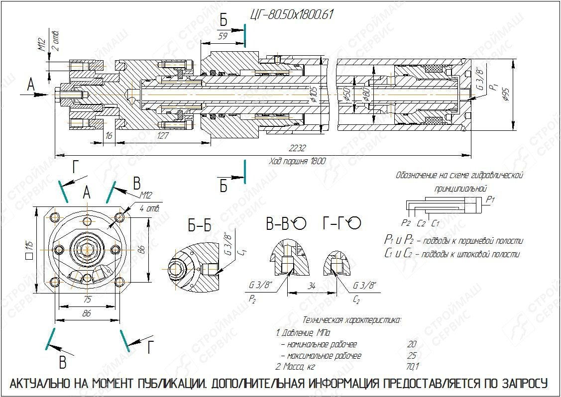 ЦГ-80.50х1800.61 Гидроцилиндр