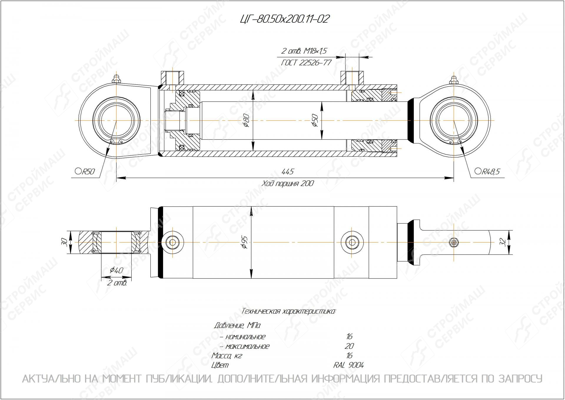 ЦГ-80.50х200.11-02 Гидроцилиндр