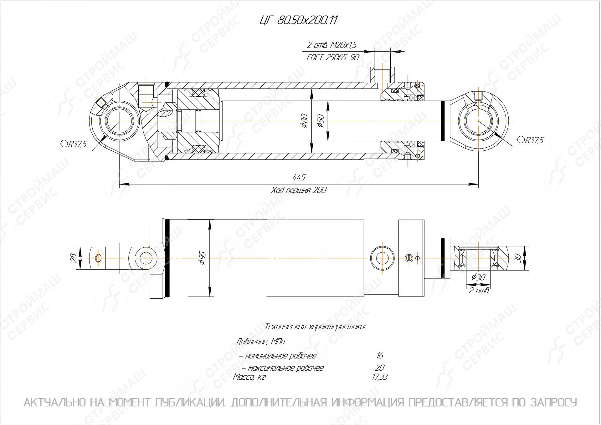  Чертеж ЦГ-80.50х200.11 Гидроцилиндр