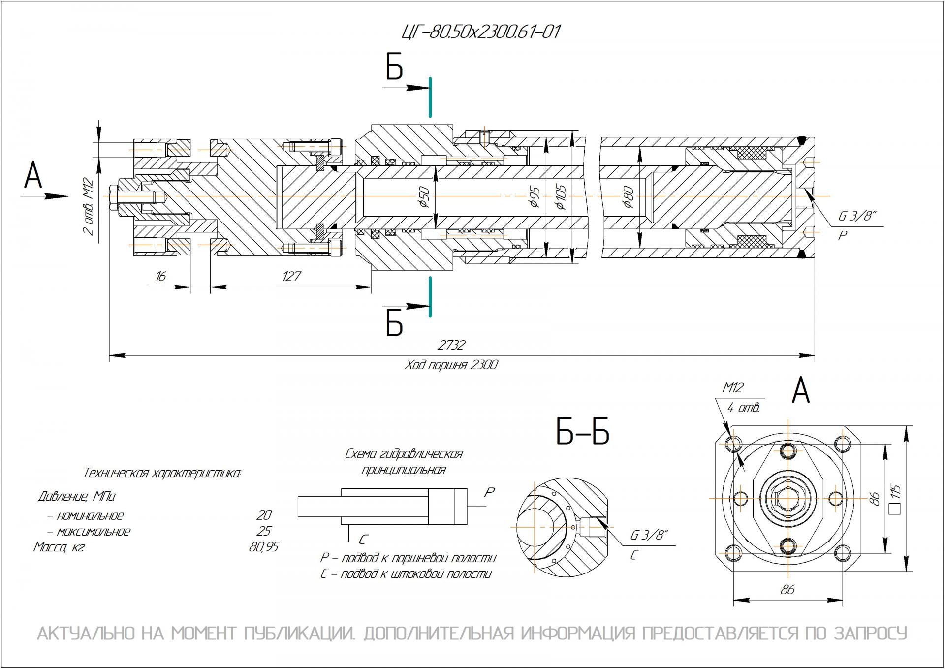 ЦГ-80.50х2300.61-01 Гидроцилиндр