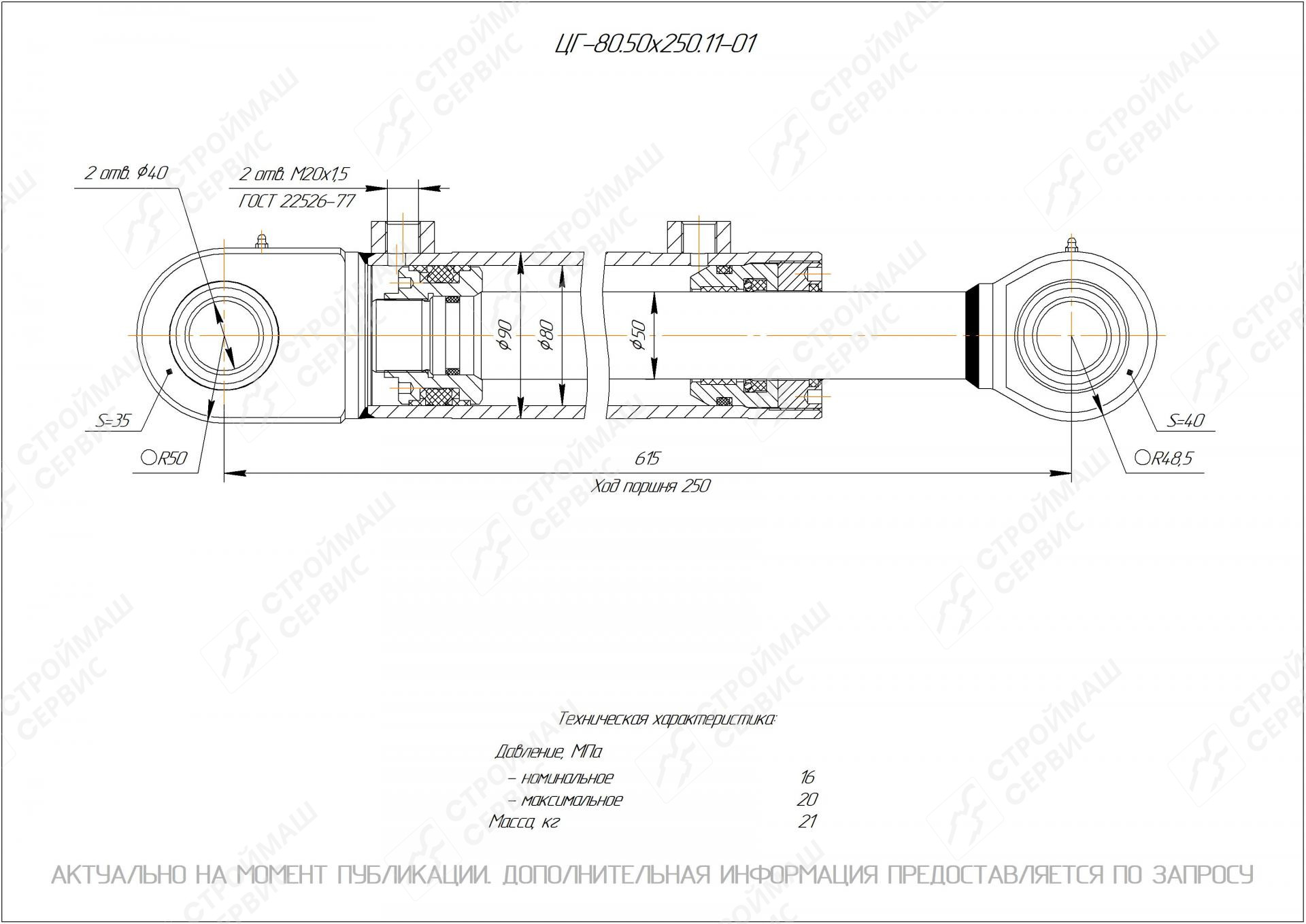 ЦГ-80.50х250.11-01 Гидроцилиндр