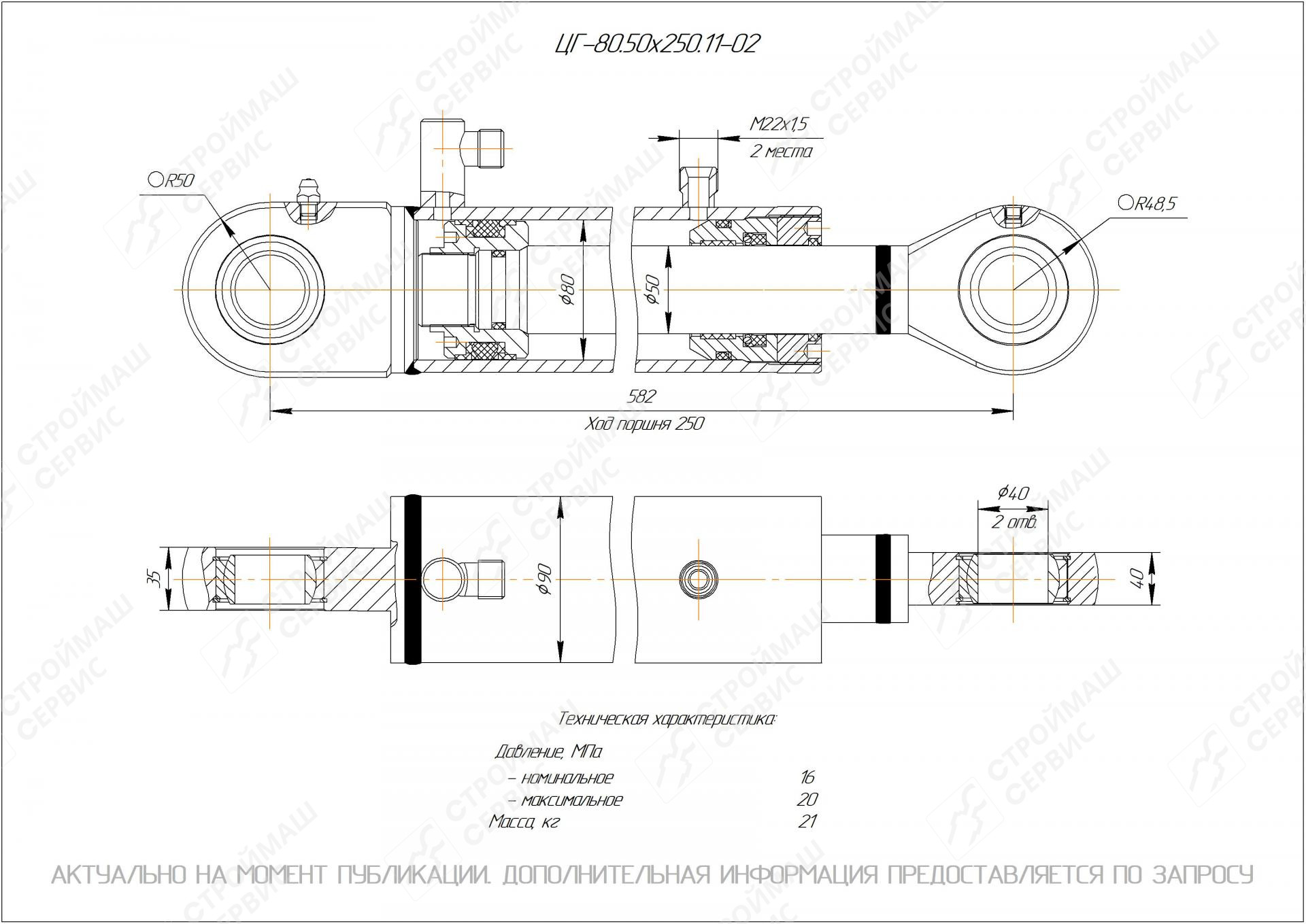 ЦГ-80.50х250.11-02 Гидроцилиндр