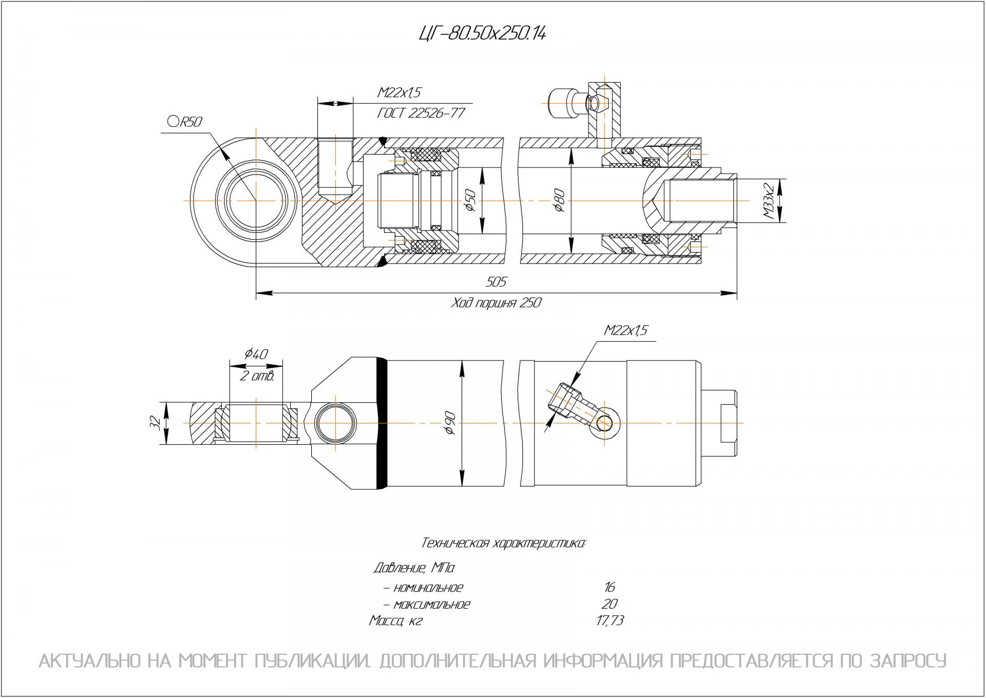 ЦГ-80.50х250.14 Гидроцилиндр