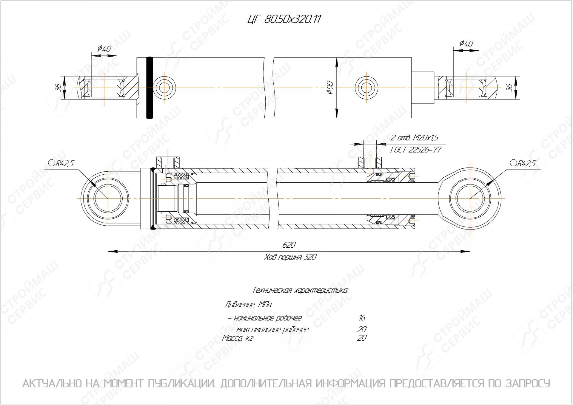 ЦГ-80.50х320.11 Гидроцилиндр