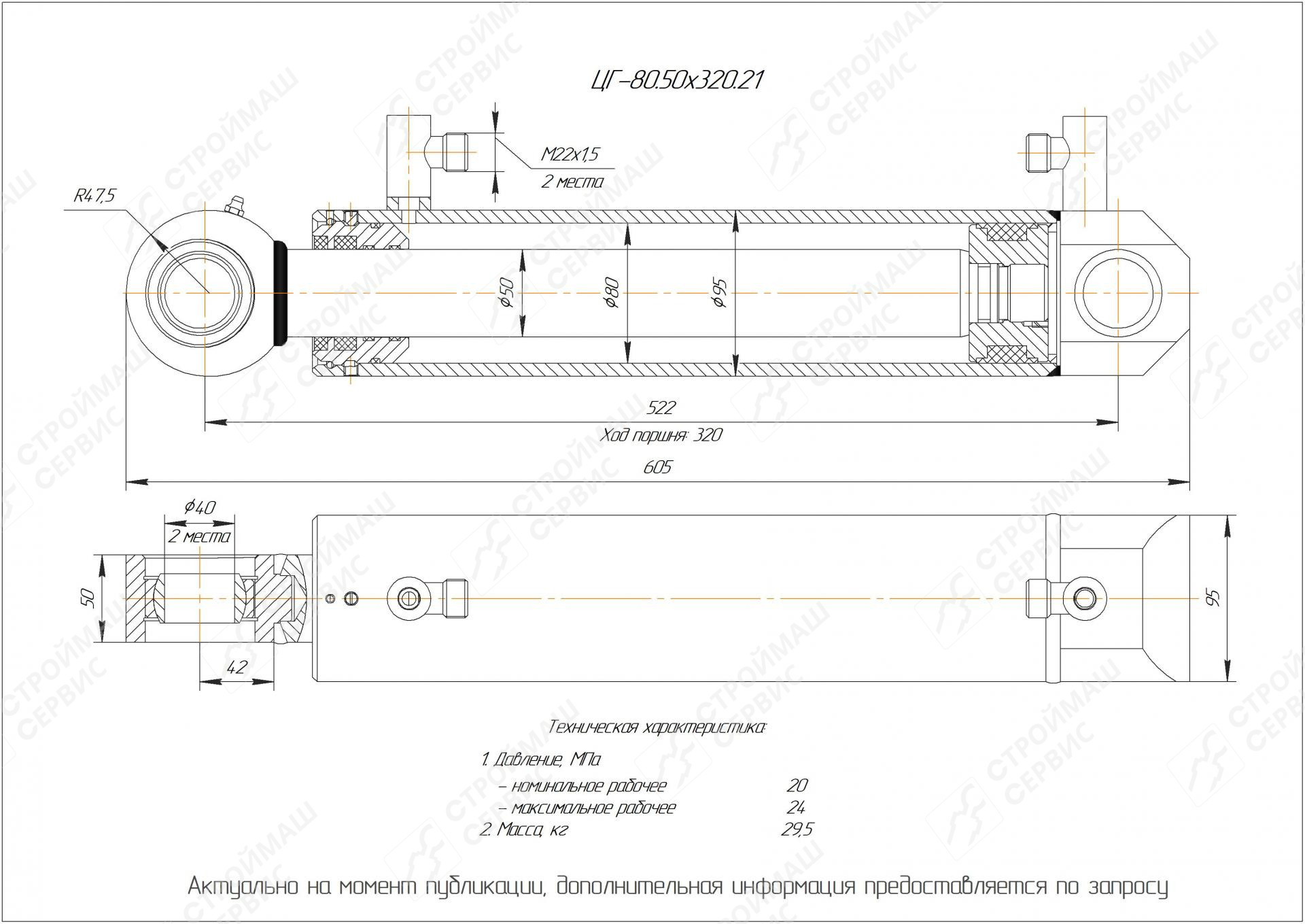 ЦГ-80.50х320.21 Гидроцилиндр