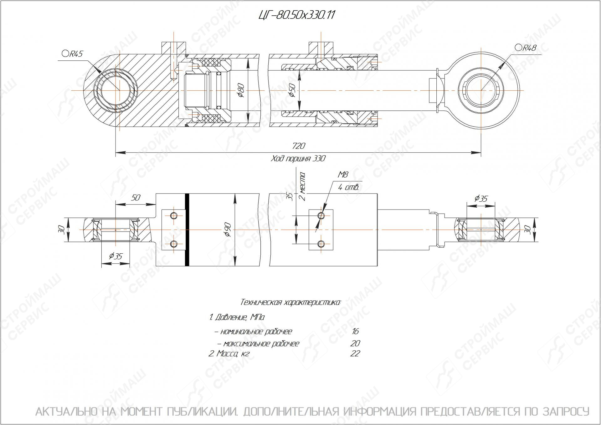 ЦГ-80.50х330.11 Гидроцилиндр
