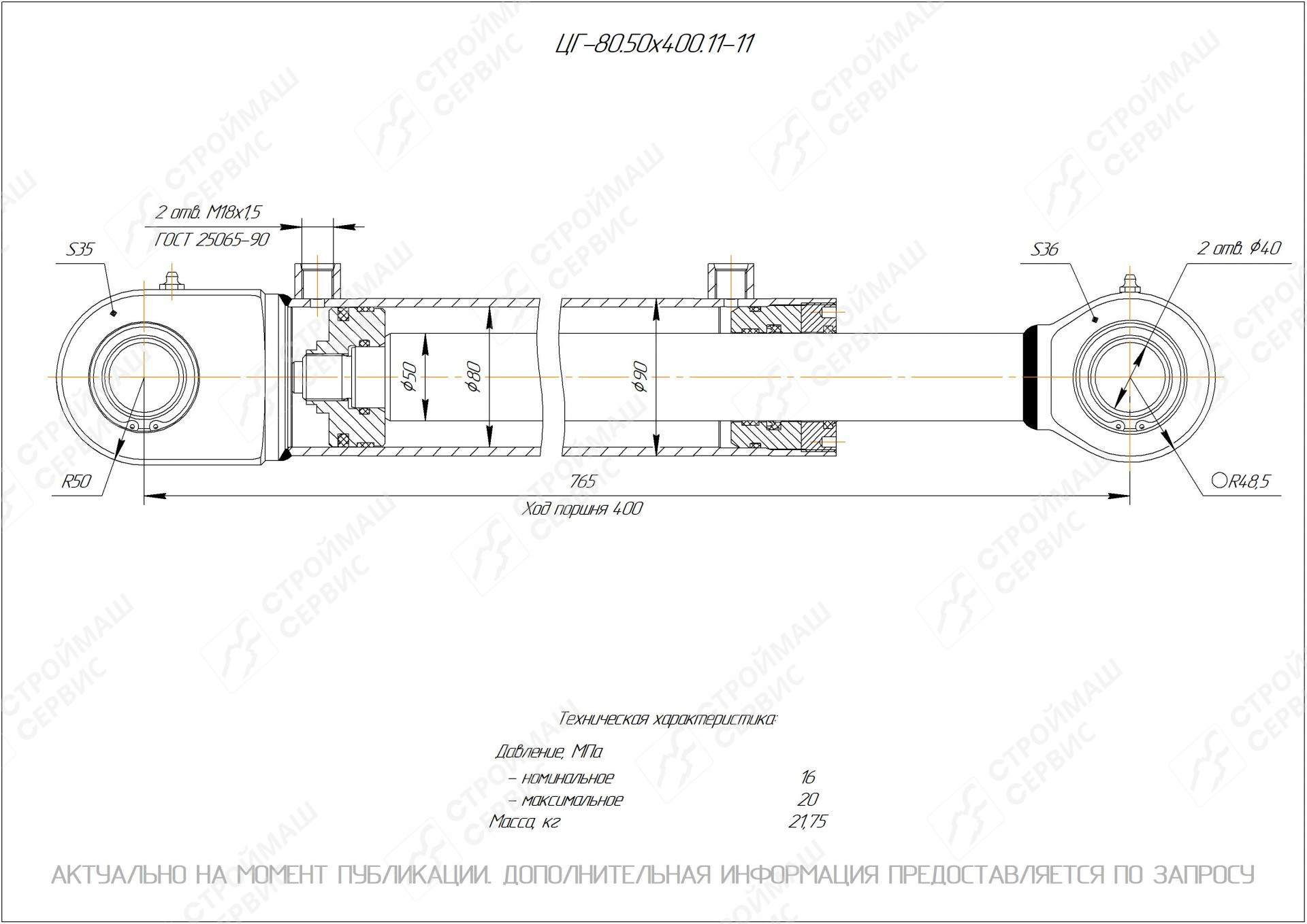 ЦГ-80.50х400.11-11 Гидроцилиндр