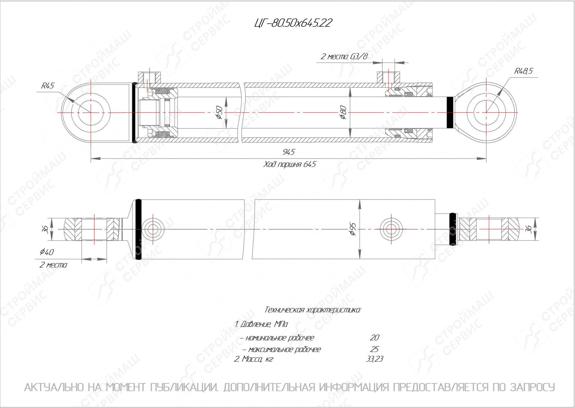 ЦГ-80.50х645.22 Гидроцилиндр