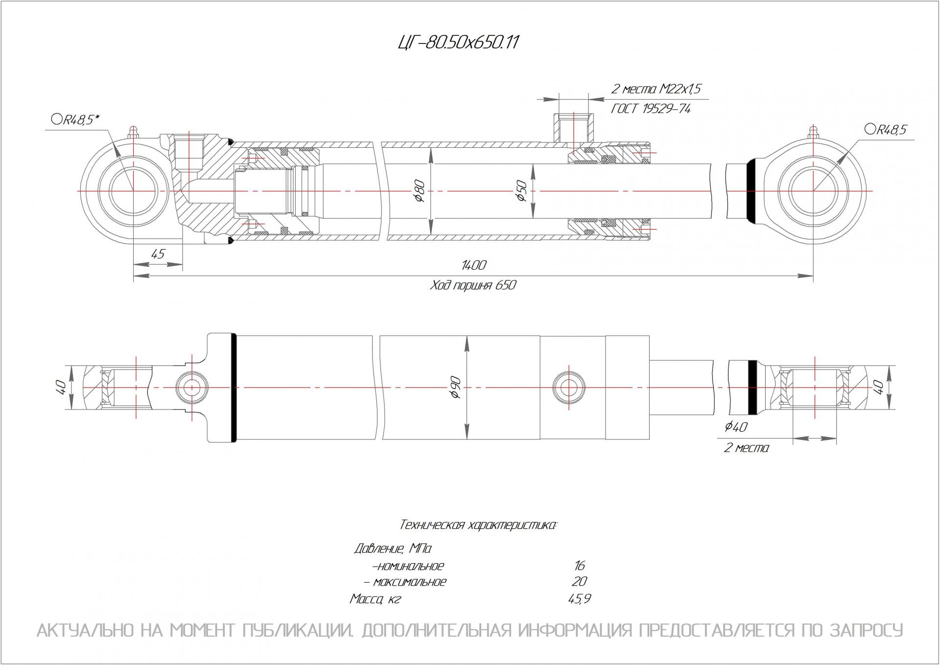 ЦГ-80.50х650.11 Гидроцилиндр