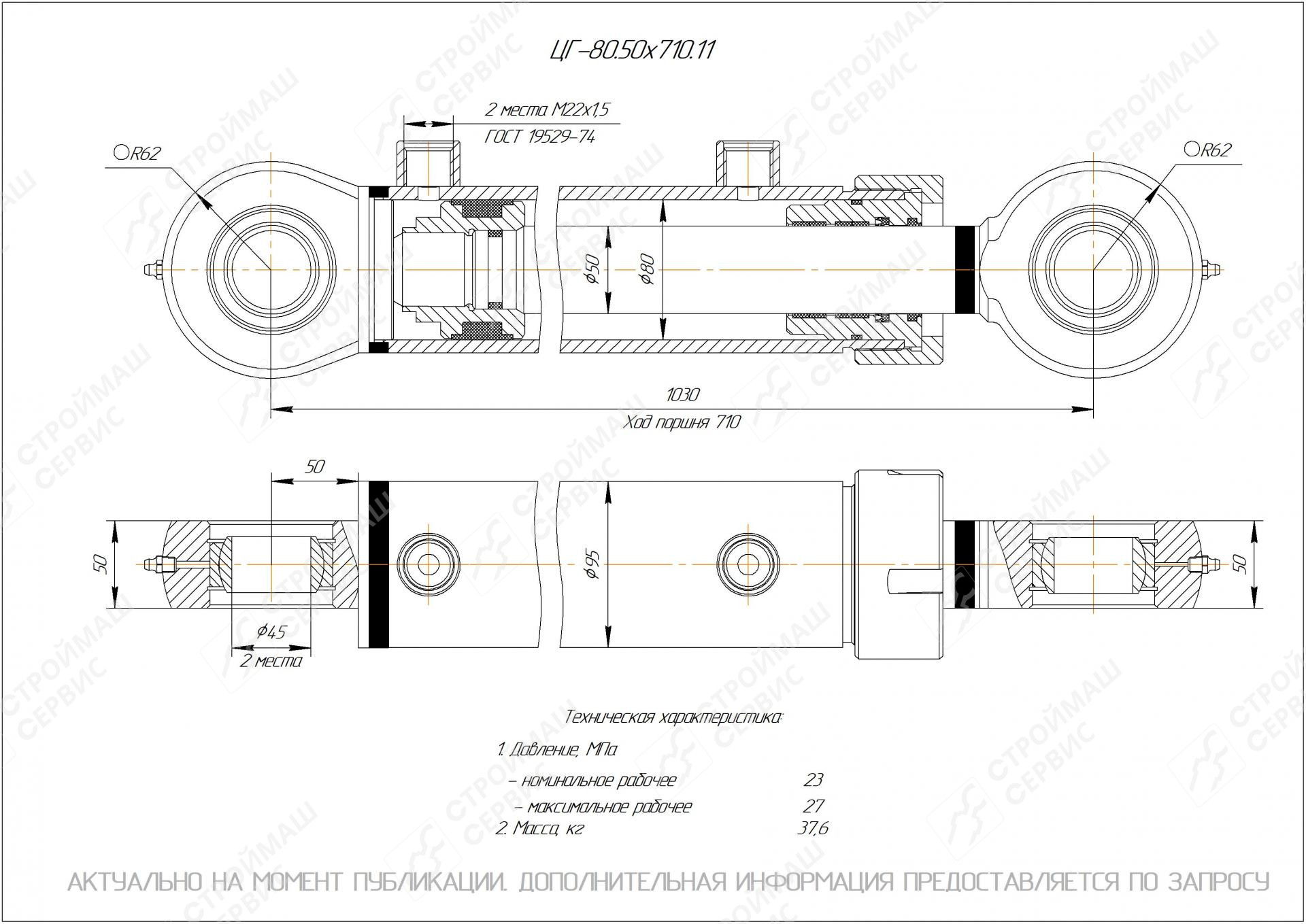 ЦГ-80.50х710.11 Гидроцилиндр