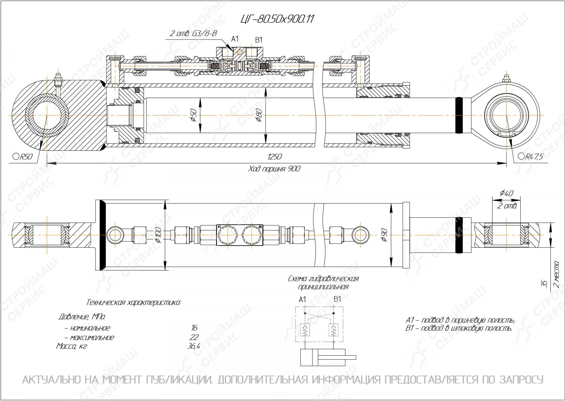 ЦГ-80.50х900.11 Гидроцилиндр