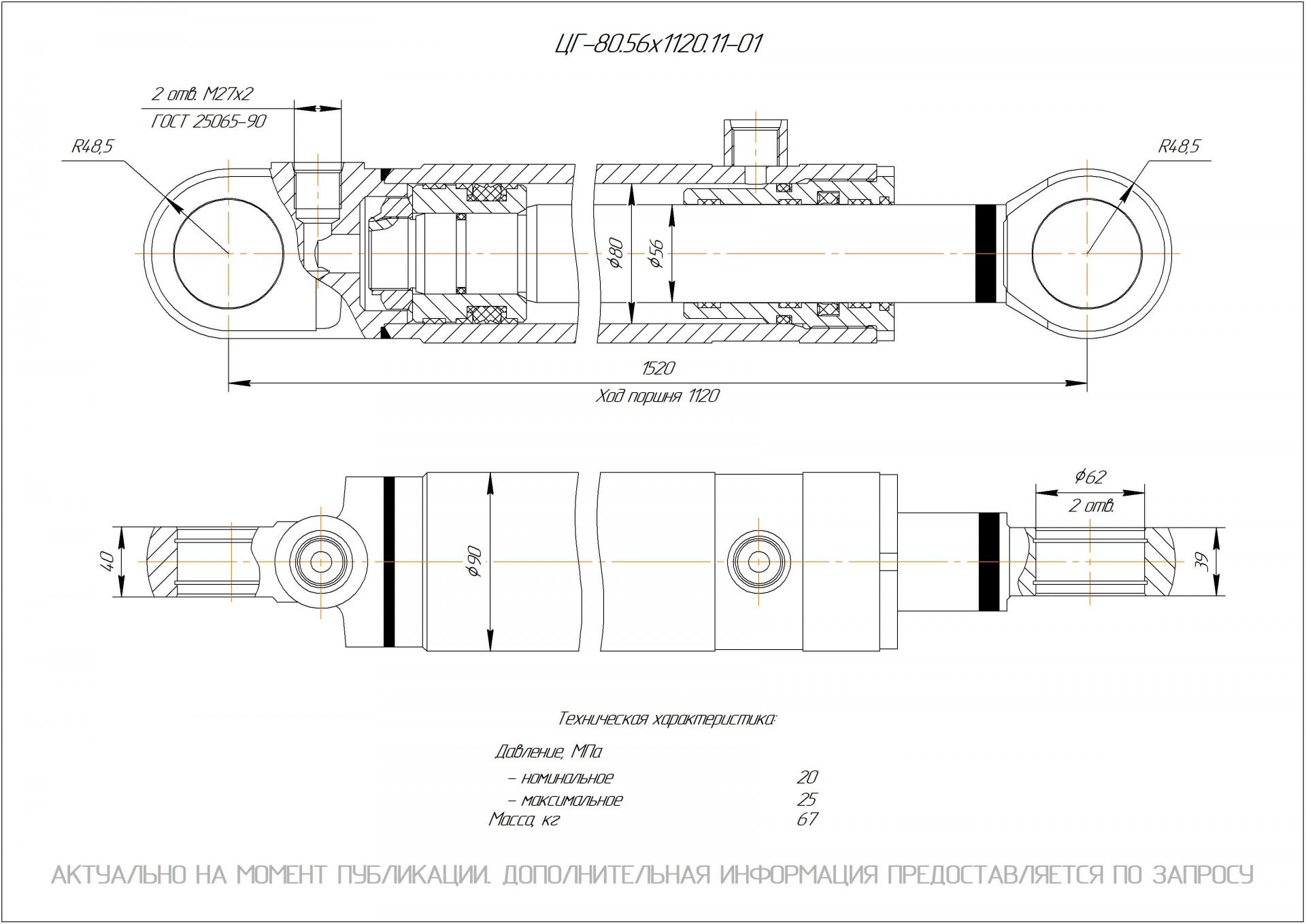 ЦГ-80.56х1120.11-01 Гидроцилиндр