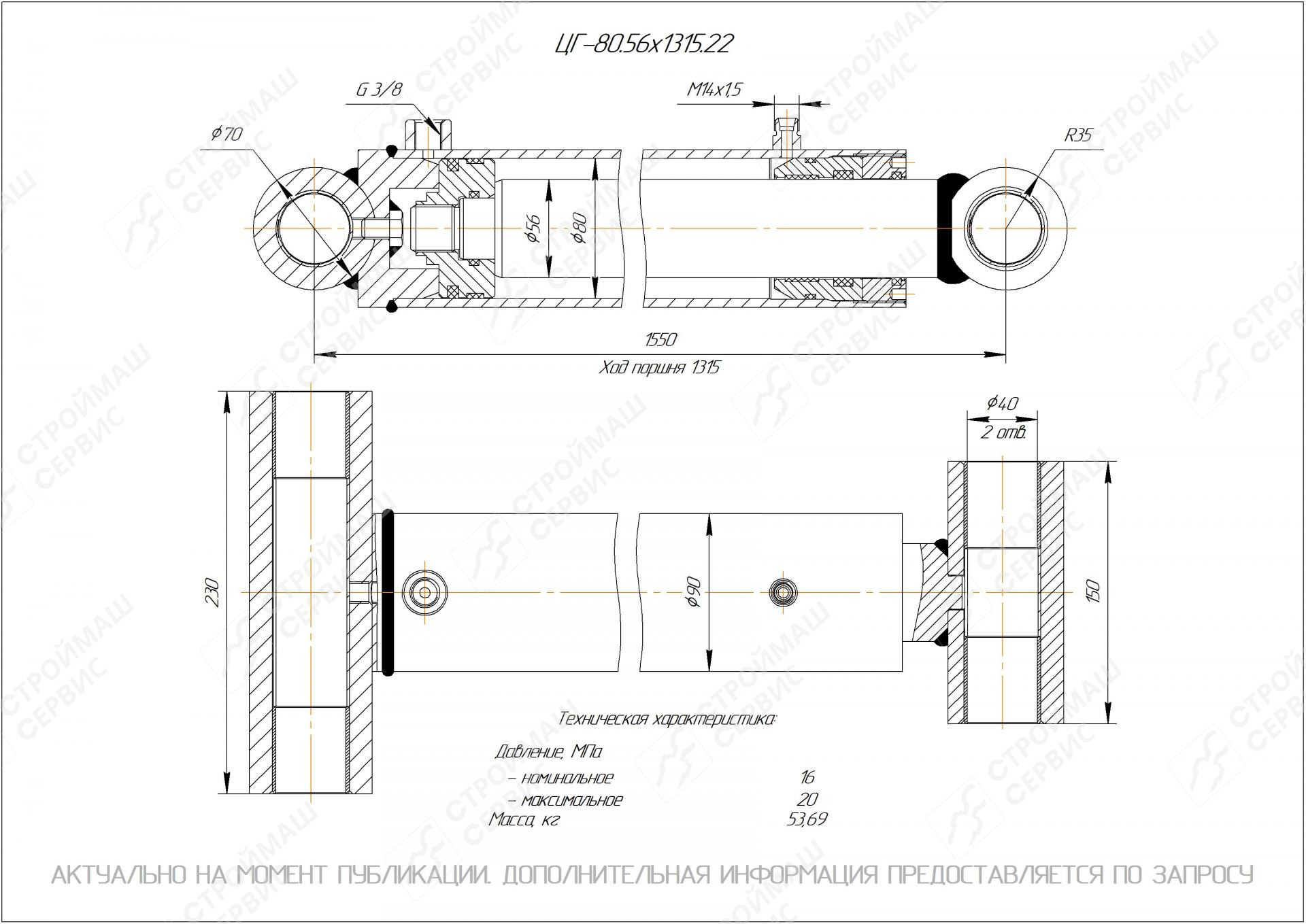 ЦГ-80.56х1315.22 Гидроцилиндр