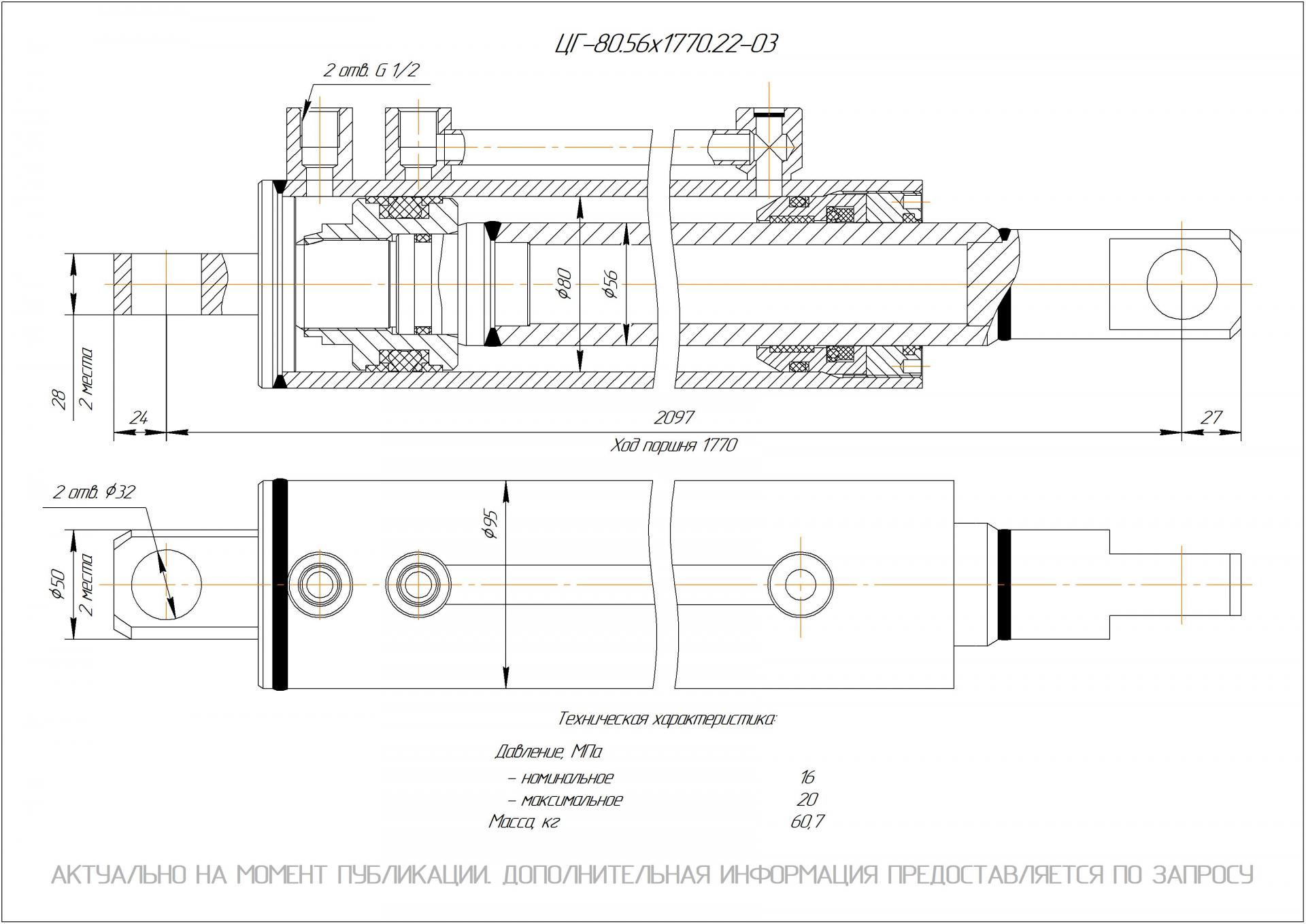 ЦГ-80.56х1770.22-03 Гидроцилиндр