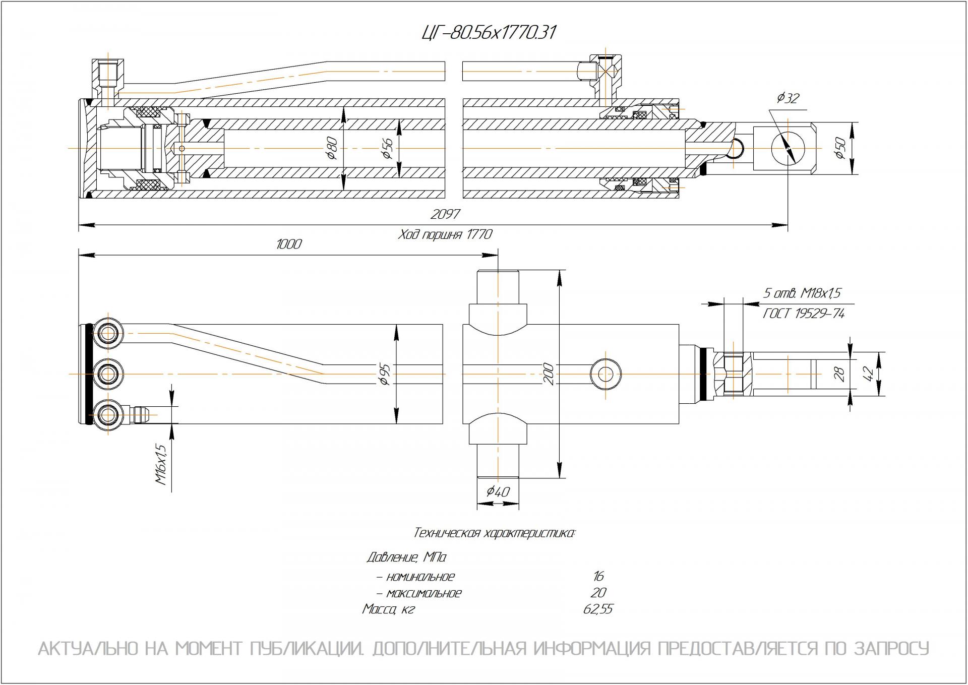 ЦГ-80.56х1770.31 Гидроцилиндр