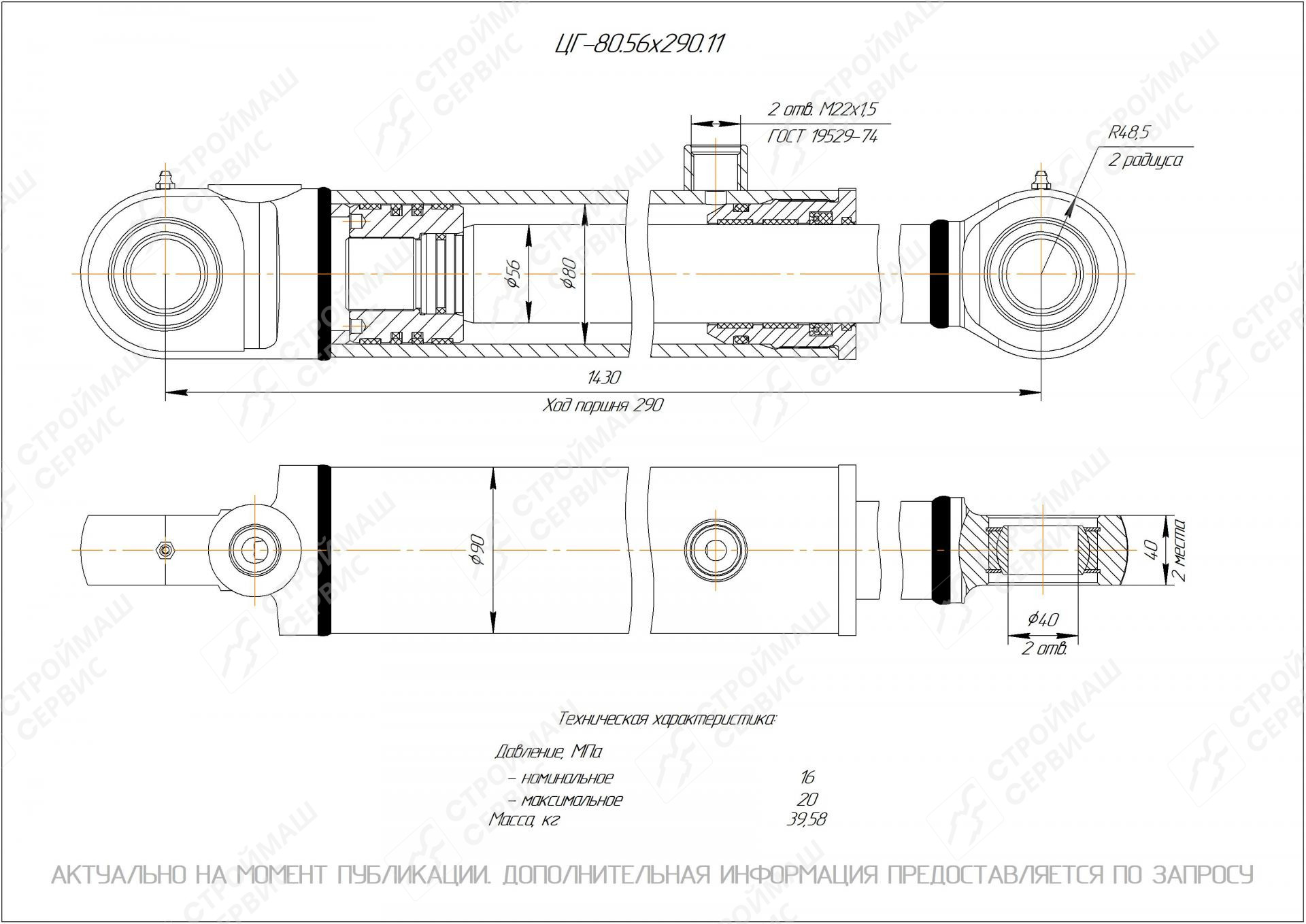 ЦГ-80.56х290.11 Гидроцилиндр