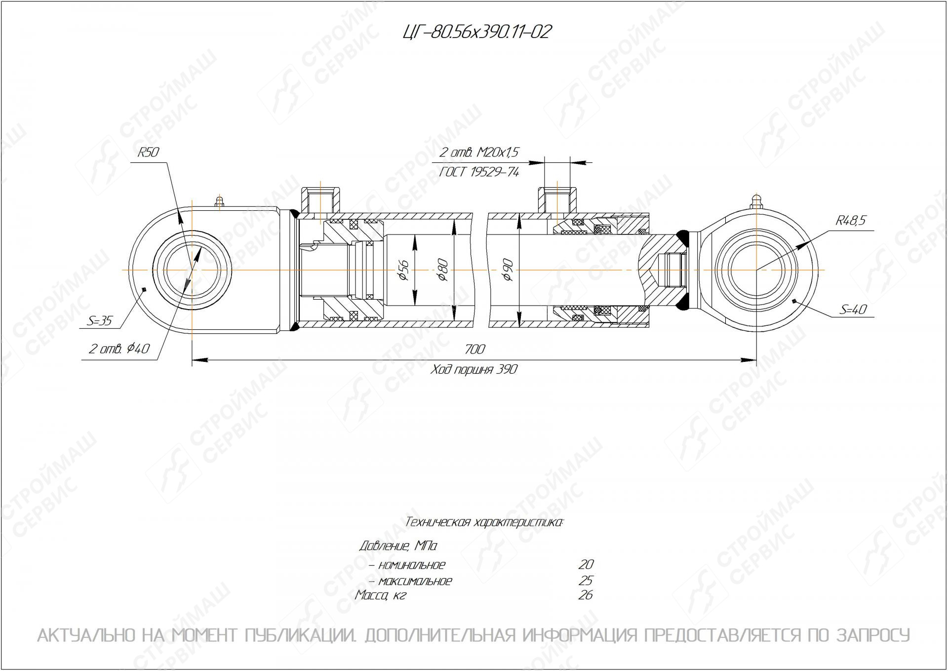 ЦГ-80.56х390.11-02 Гидроцилиндр