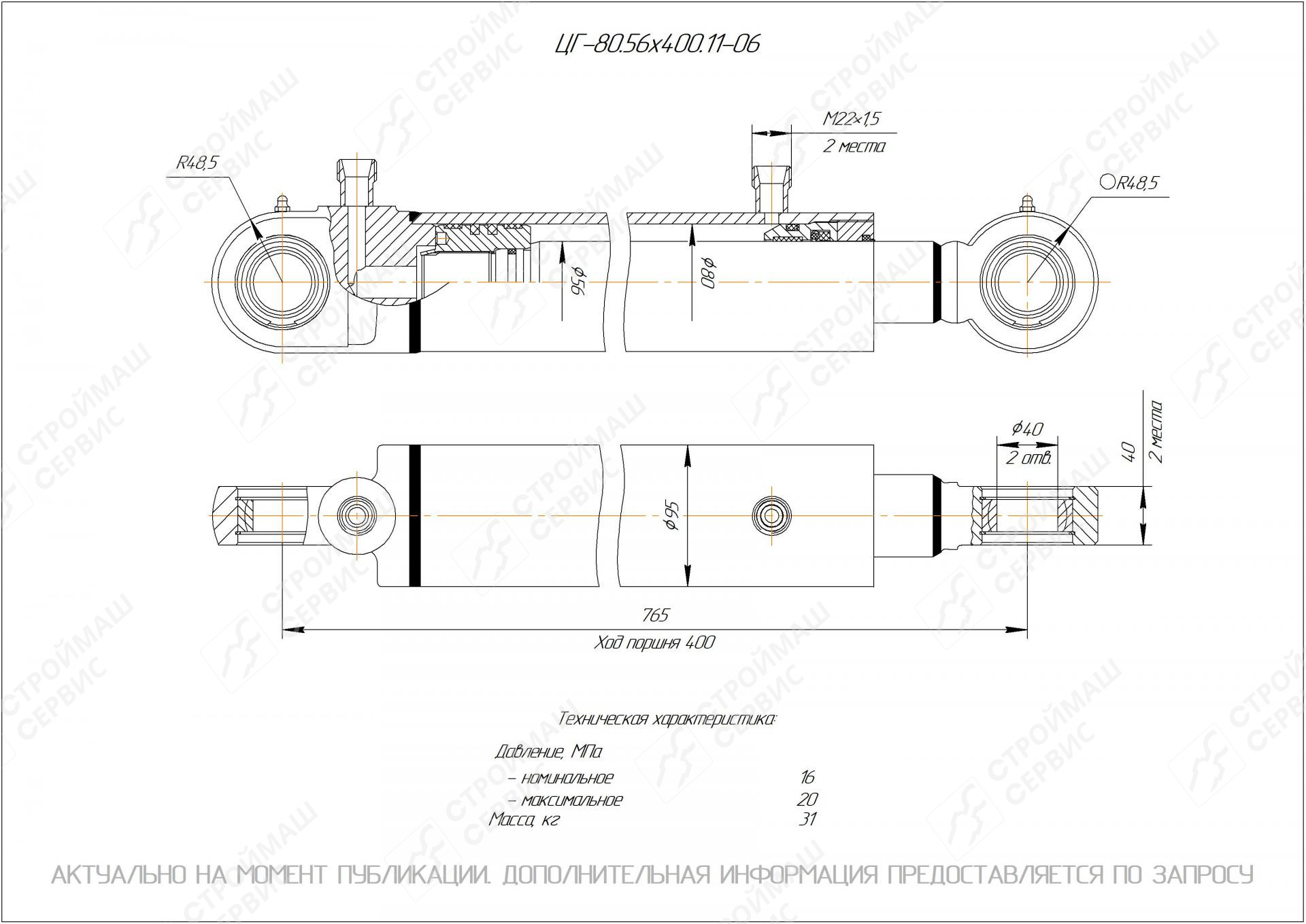 ЦГ-80.56х400.11-06 Гидроцилиндр