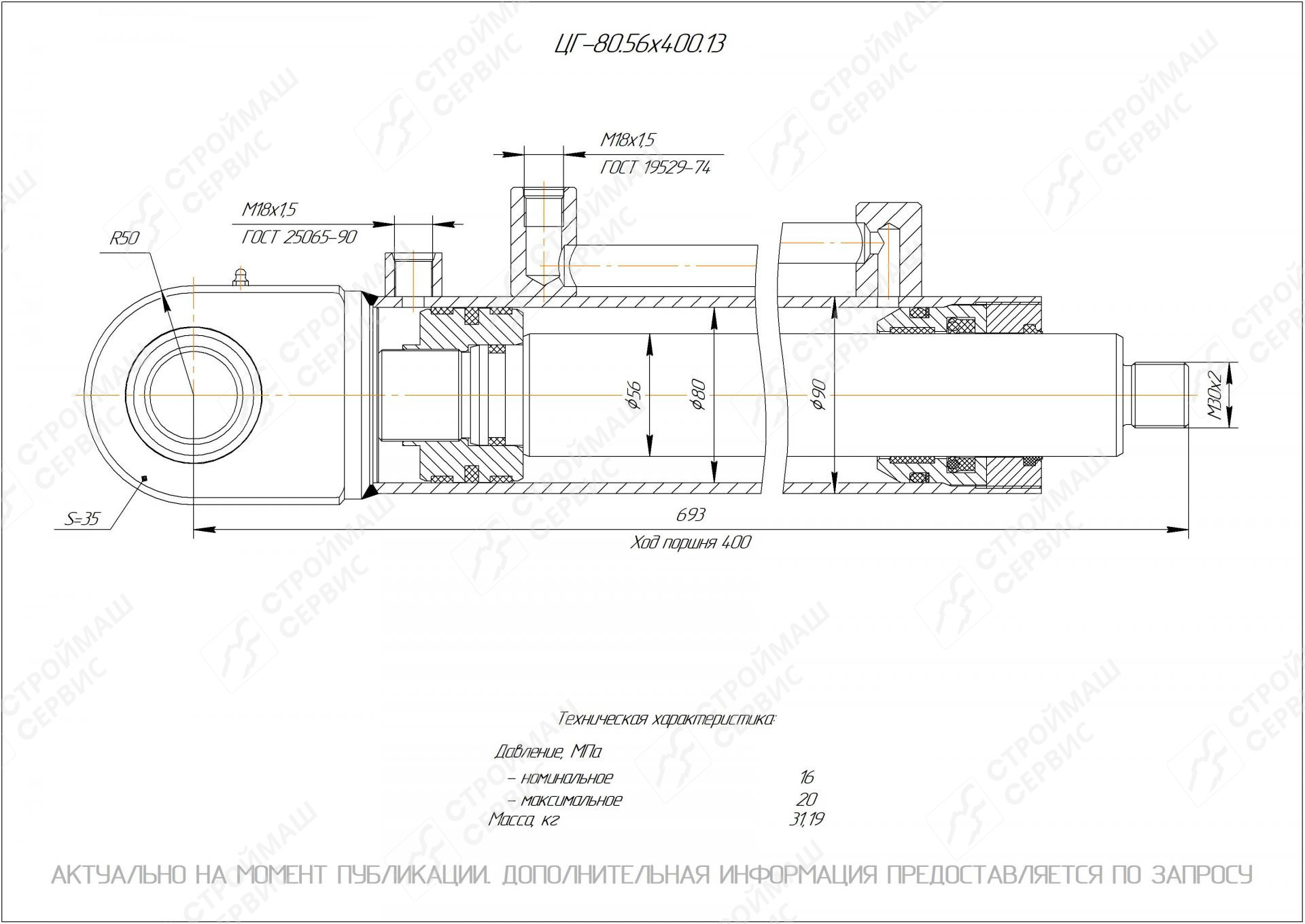 ЦГ-80.56х400.13 Гидроцилиндр