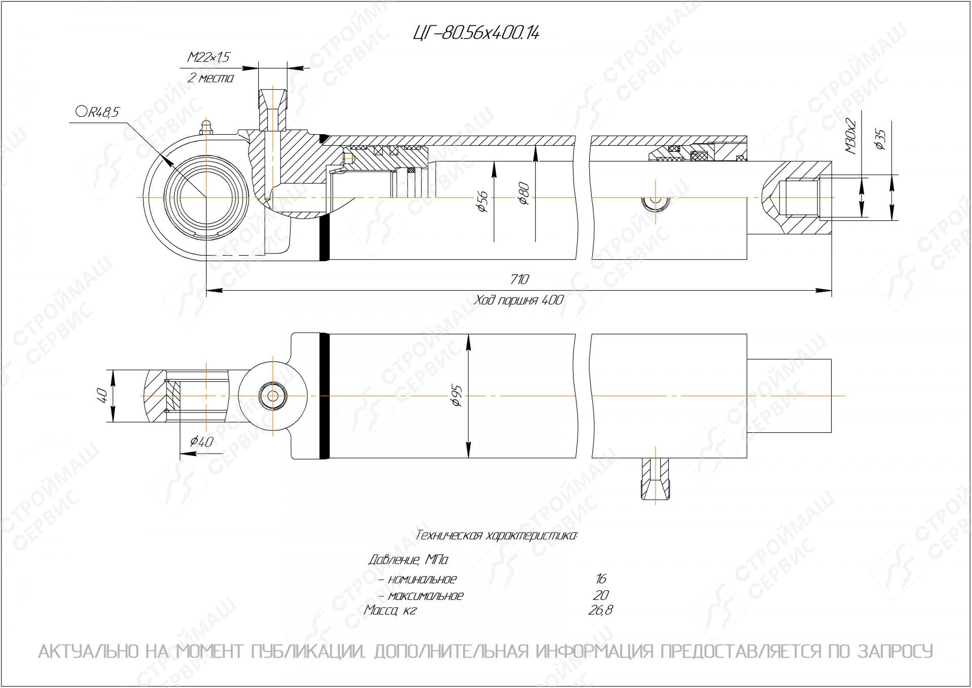 ЦГ-80.56х400.14 Гидроцилиндр