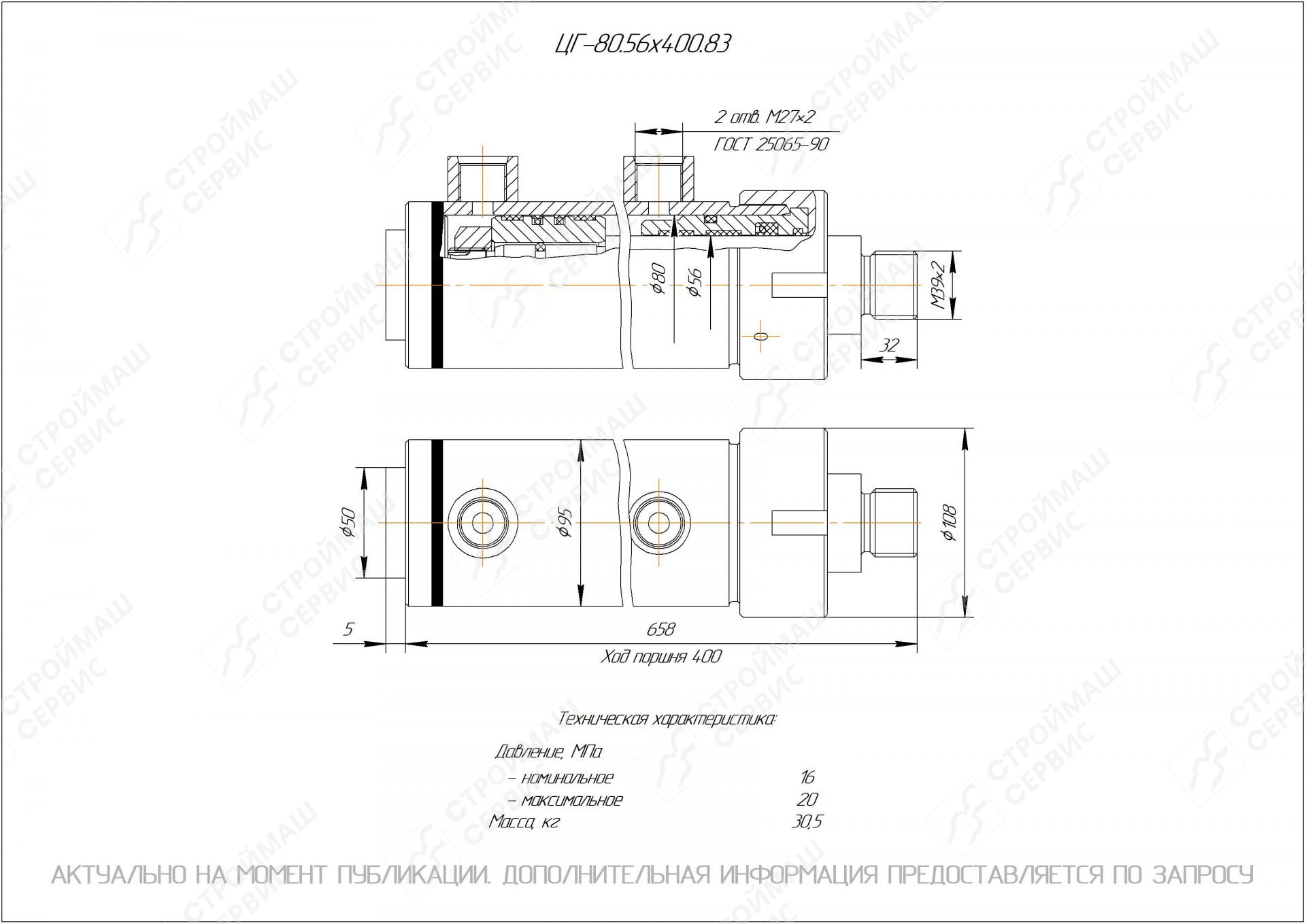 ЦГ-80.56х400.83 Гидроцилиндр