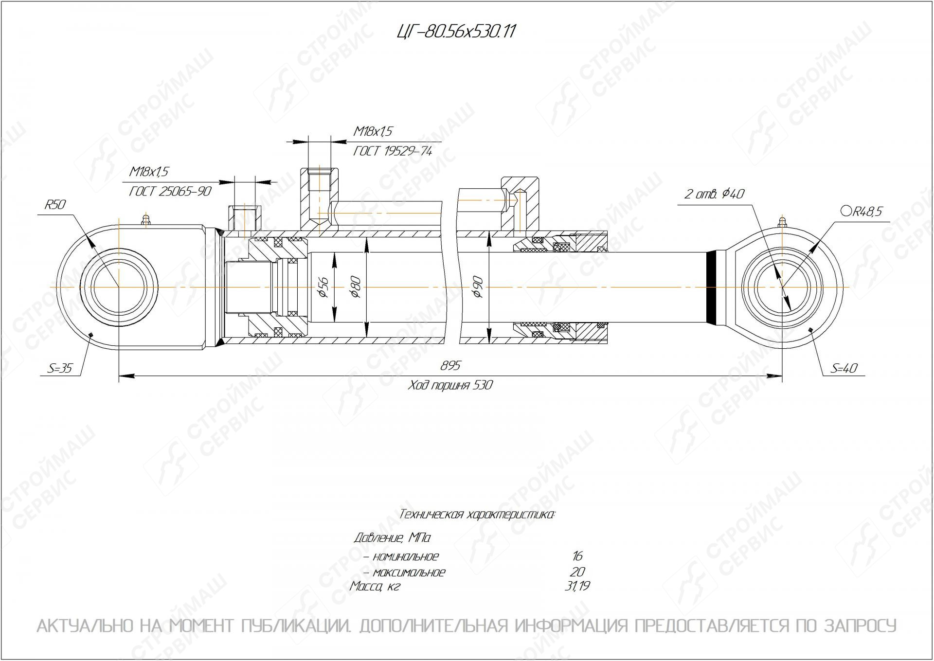 ЦГ-80.56х530.11 Гидроцилиндр