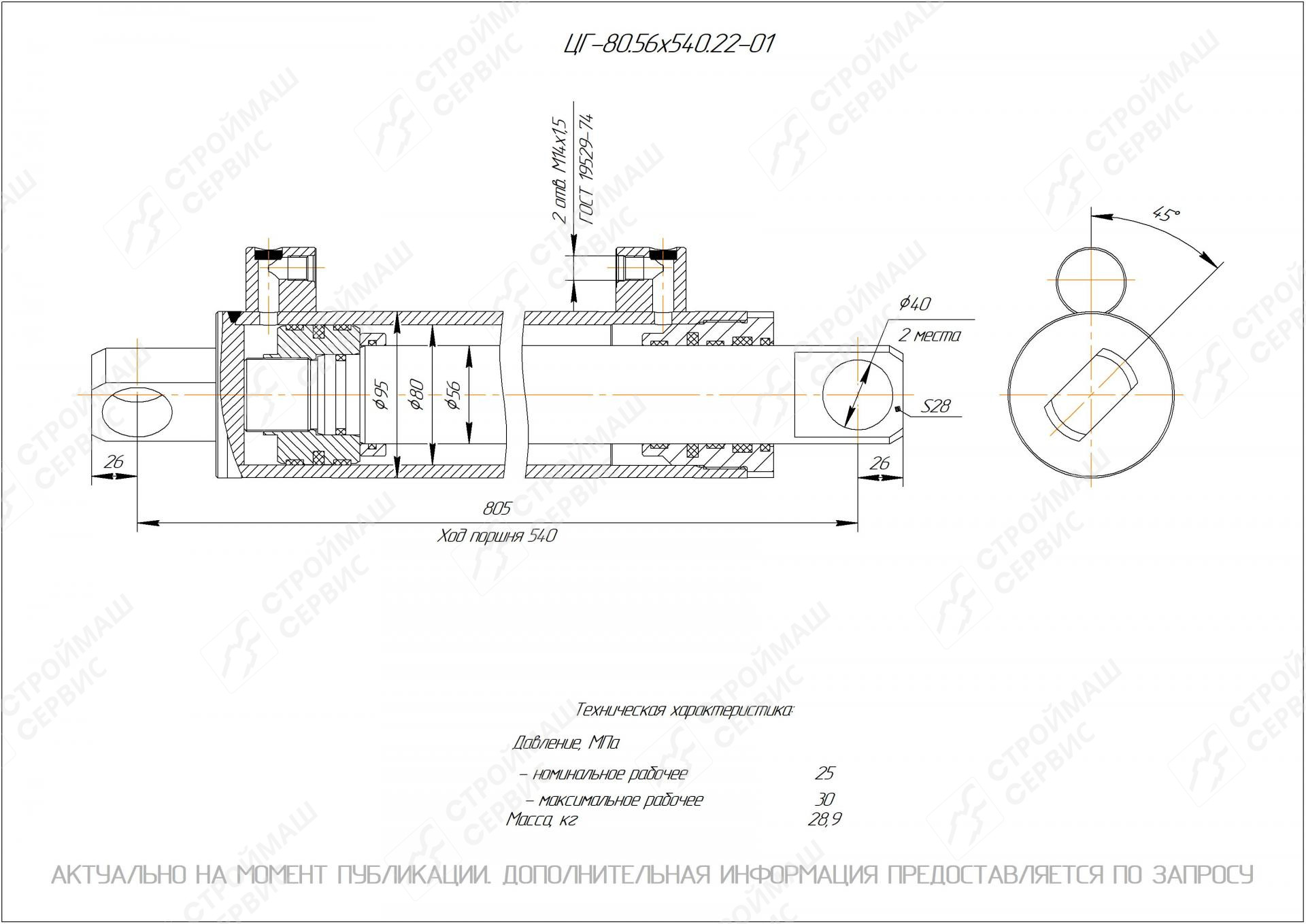  Чертеж ЦГ-80.56х540.22-01 Гидроцилиндр