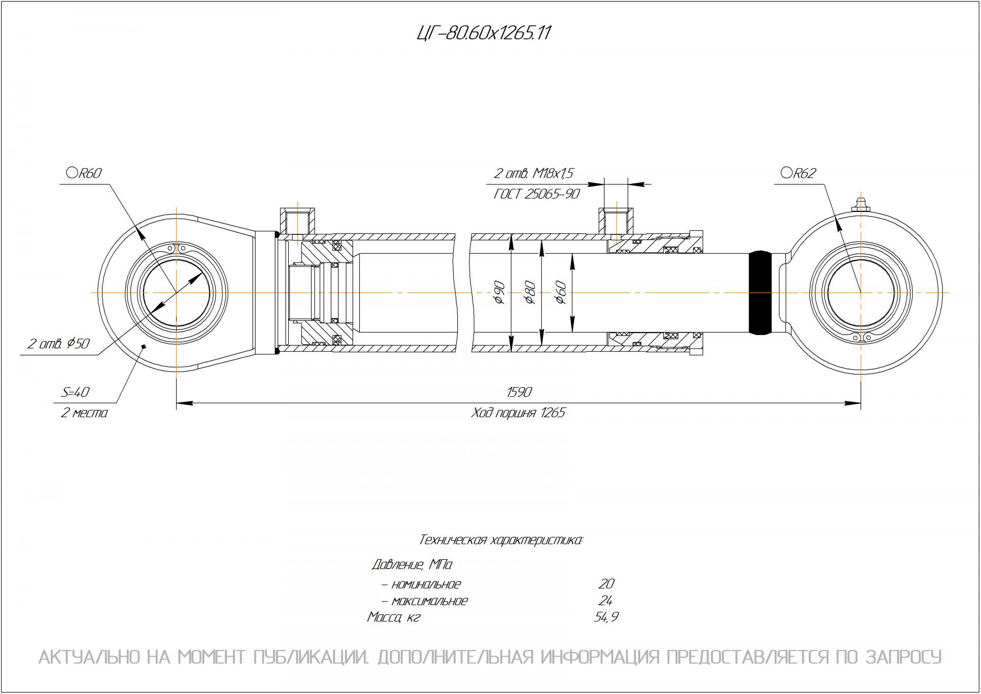  Чертеж ЦГ-80.60х1265.11 Гидроцилиндр