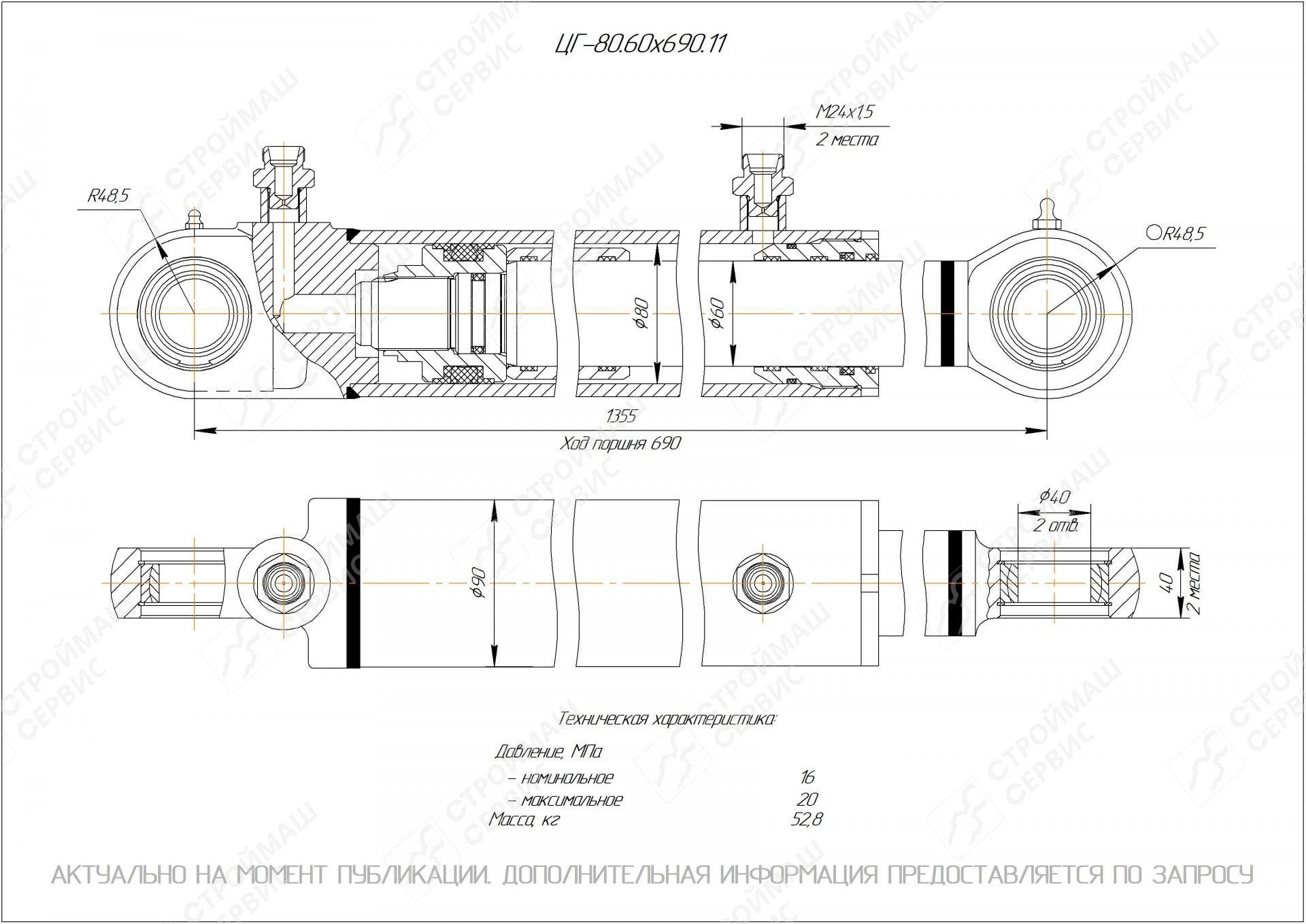 ЦГ-80.60х690.11 Гидроцилиндр