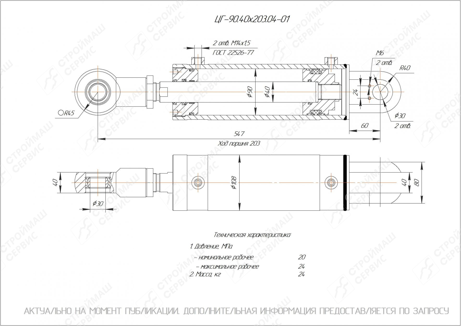 ЦГ-90.40х203.04-01 Гидроцилиндр