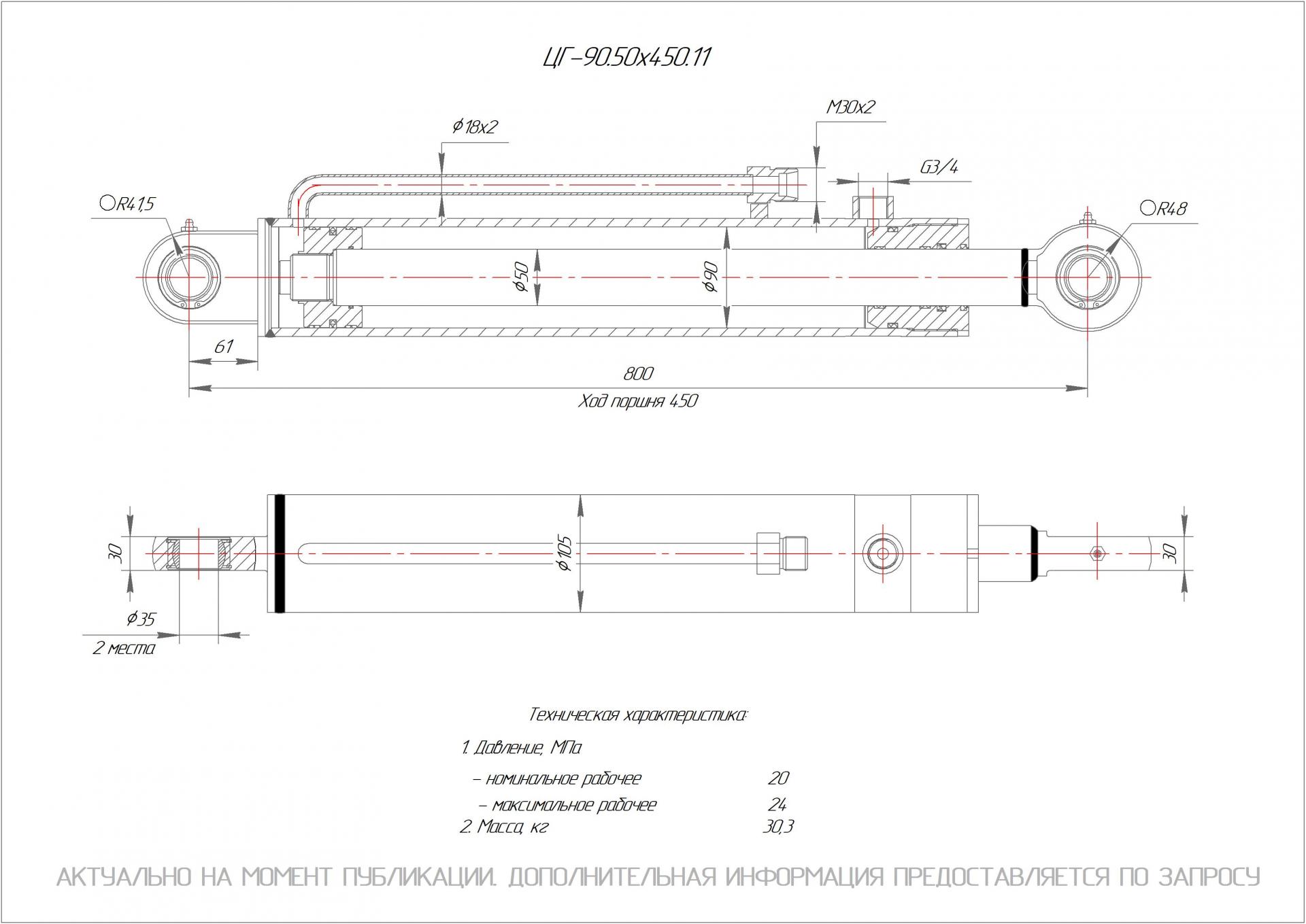 ЦГ-90.50х450.11 Гидроцилиндр
