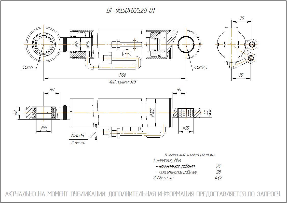 ЦГ-90.50х825.28-01 Гидроцилиндр